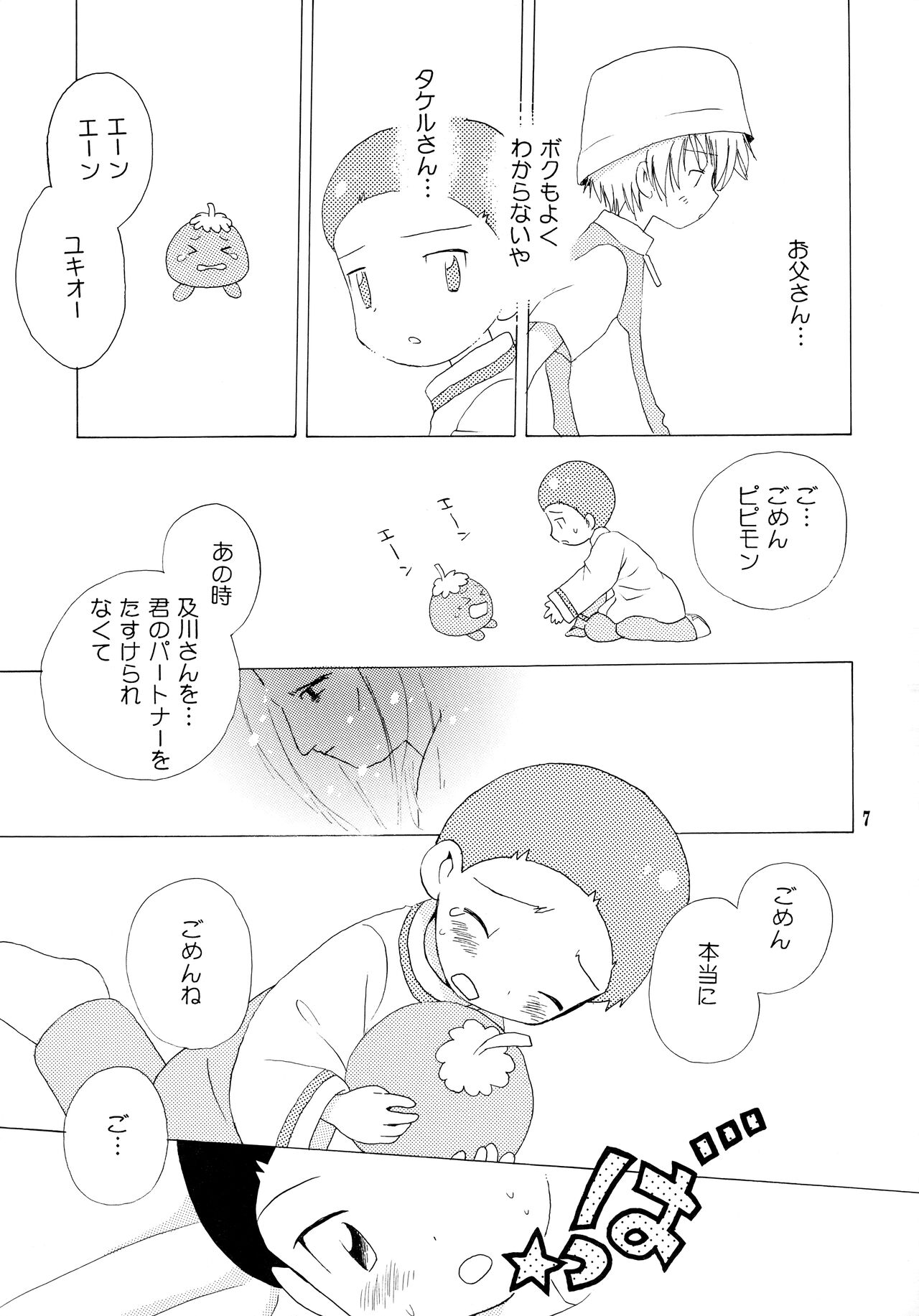 Yorokobi mo Kanashimi mo Ikutoshitsuki page 6 full