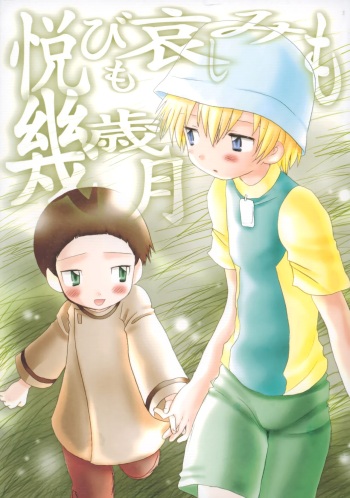 Yorokobi mo Kanashimi mo Ikutoshitsuki cover