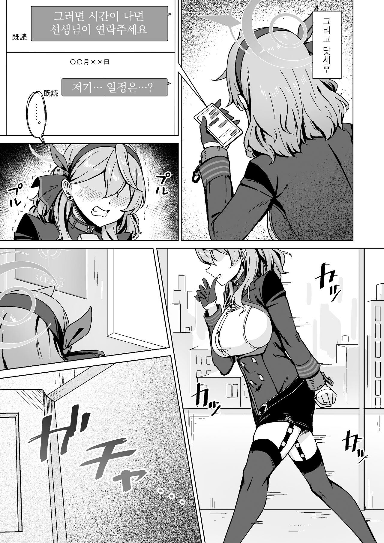 Kivotos no Waratte wa Ikenai Kakoku na Onanie Roku | 키보토스의 웃어선 안 될 가혹한 오나니 기록 page 10 full