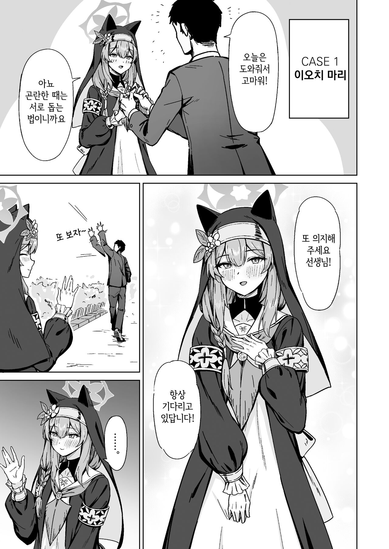 Kivotos no Waratte wa Ikenai Kakoku na Onanie Roku | 키보토스의 웃어선 안 될 가혹한 오나니 기록 page 2 full