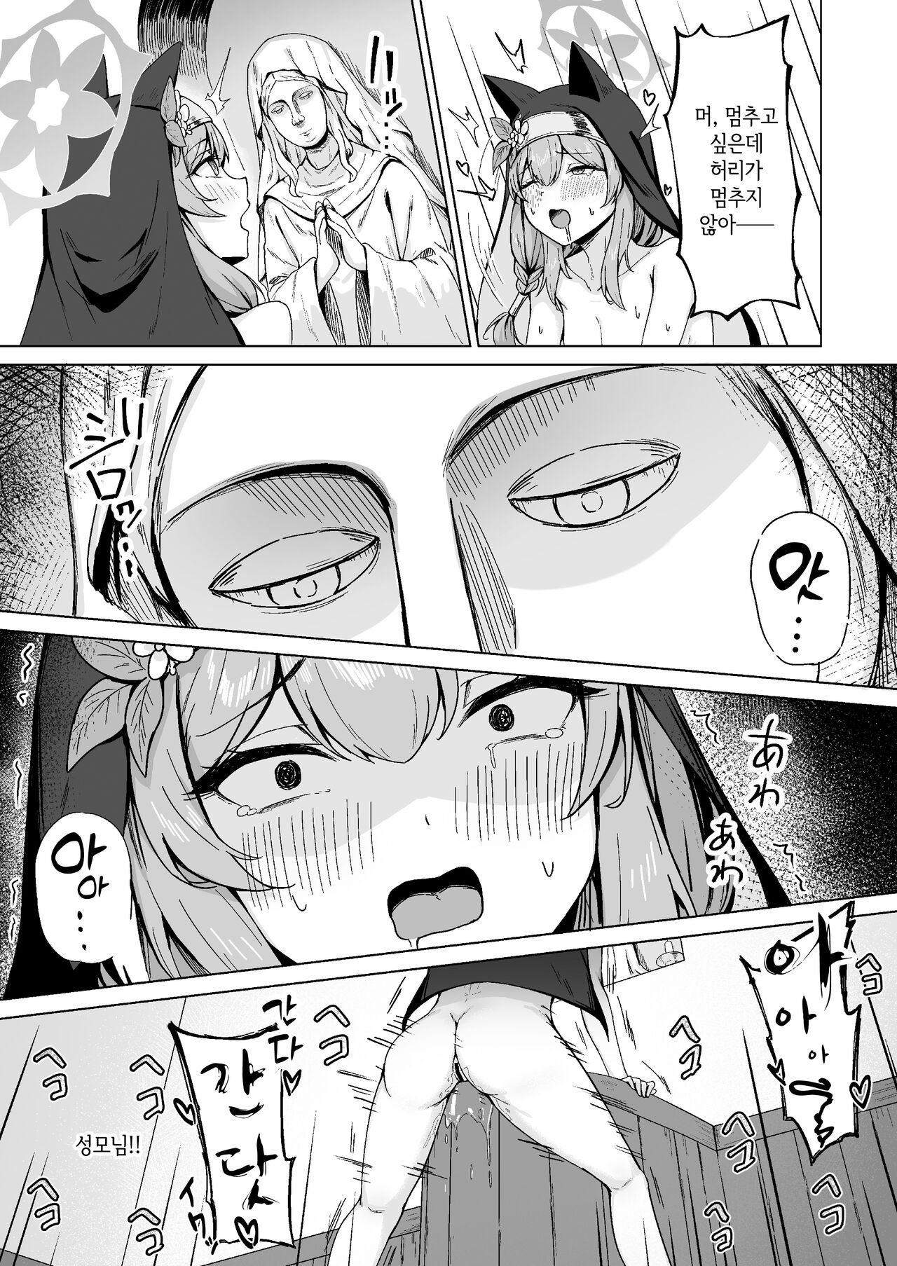 Kivotos no Waratte wa Ikenai Kakoku na Onanie Roku | 키보토스의 웃어선 안 될 가혹한 오나니 기록 page 6 full