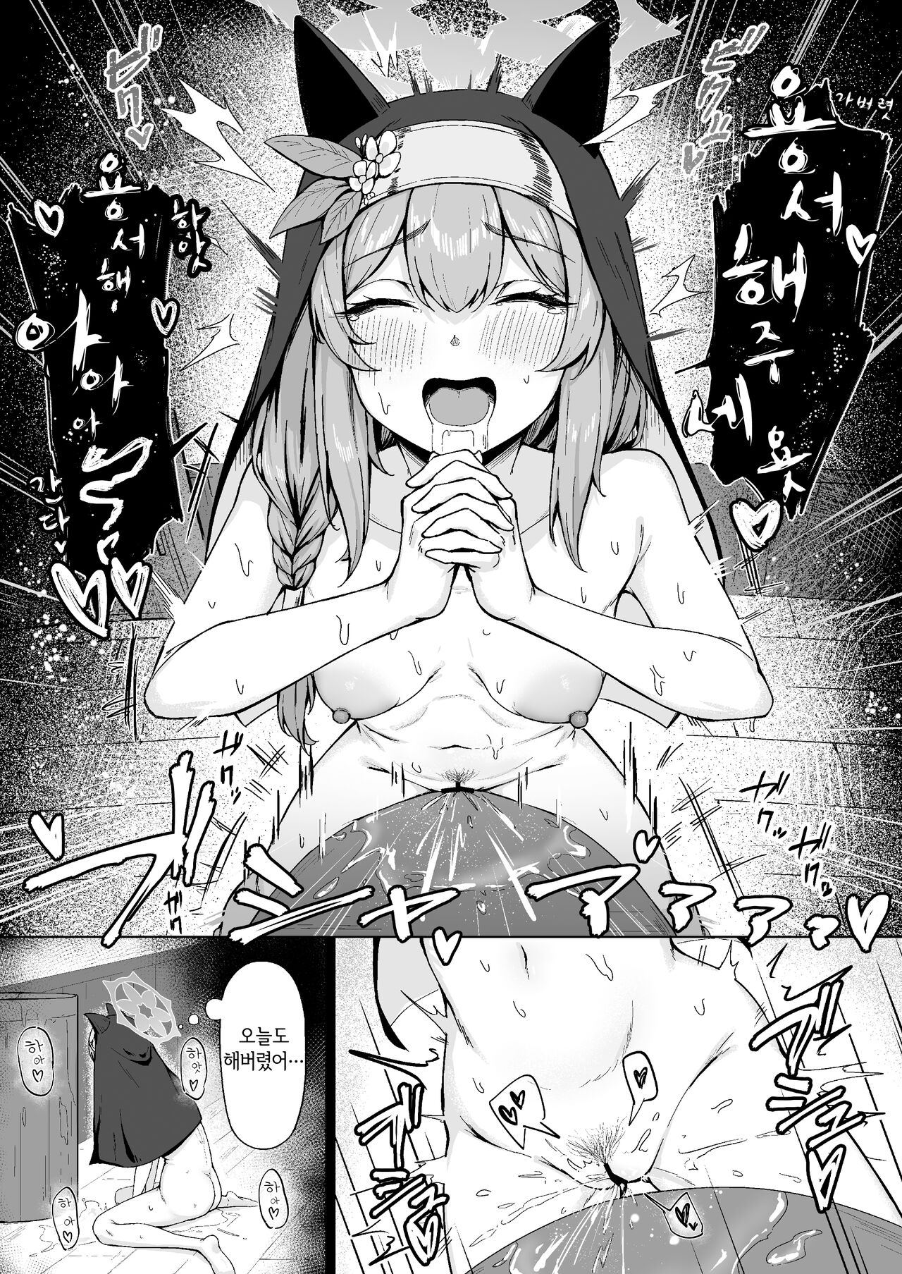 Kivotos no Waratte wa Ikenai Kakoku na Onanie Roku | 키보토스의 웃어선 안 될 가혹한 오나니 기록 page 8 full