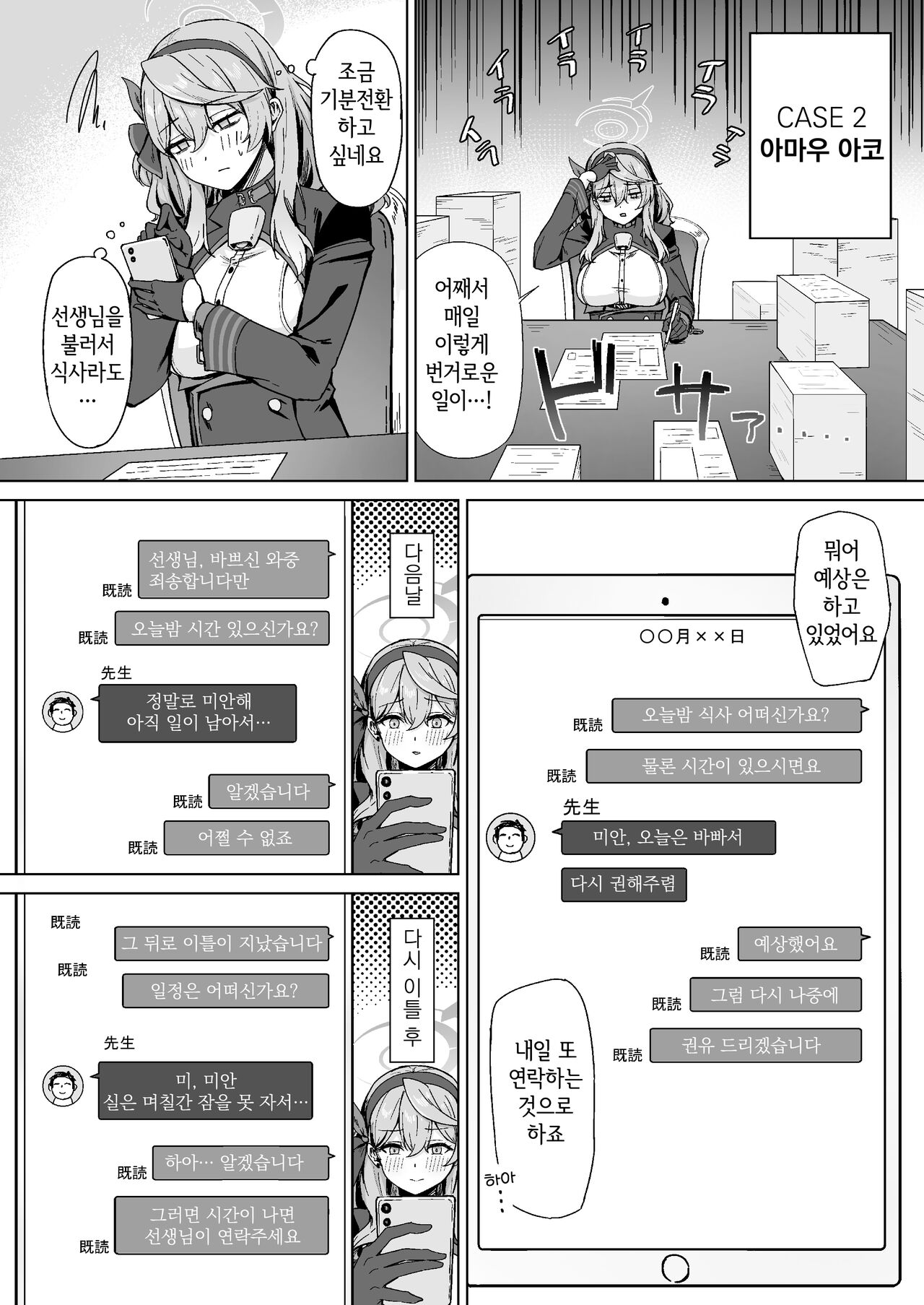 Kivotos no Waratte wa Ikenai Kakoku na Onanie Roku | 키보토스의 웃어선 안 될 가혹한 오나니 기록 page 9 full
