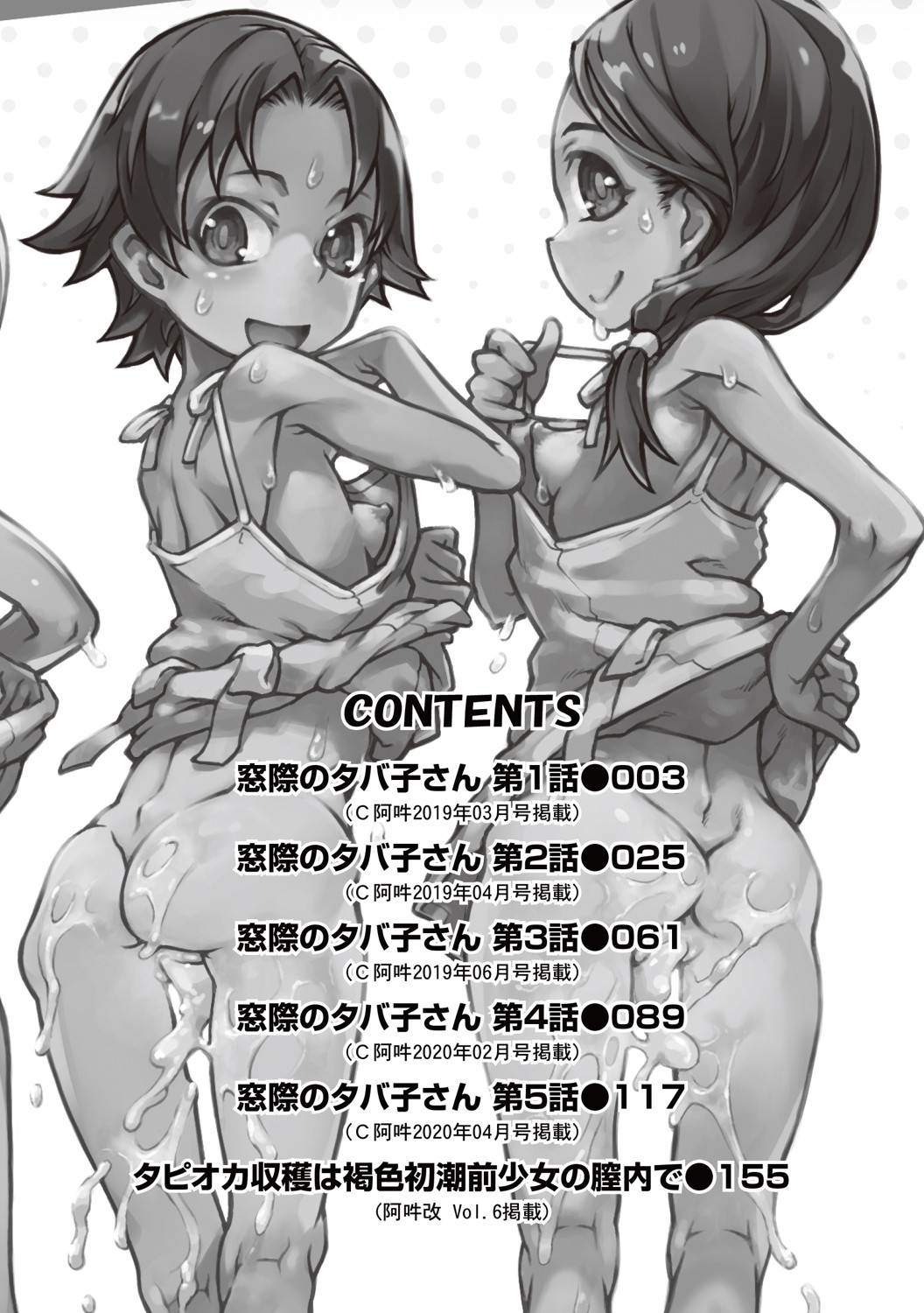 Madogiwa no Tabako-san | Tabako-san on the window Ch. 1-5 page 3 full