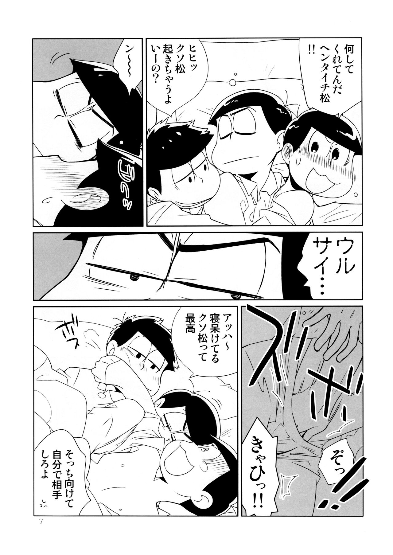 Nyankarapyon page 7 full