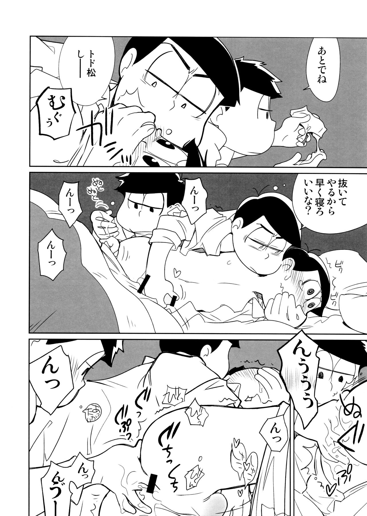 Nyankarapyon page 8 full
