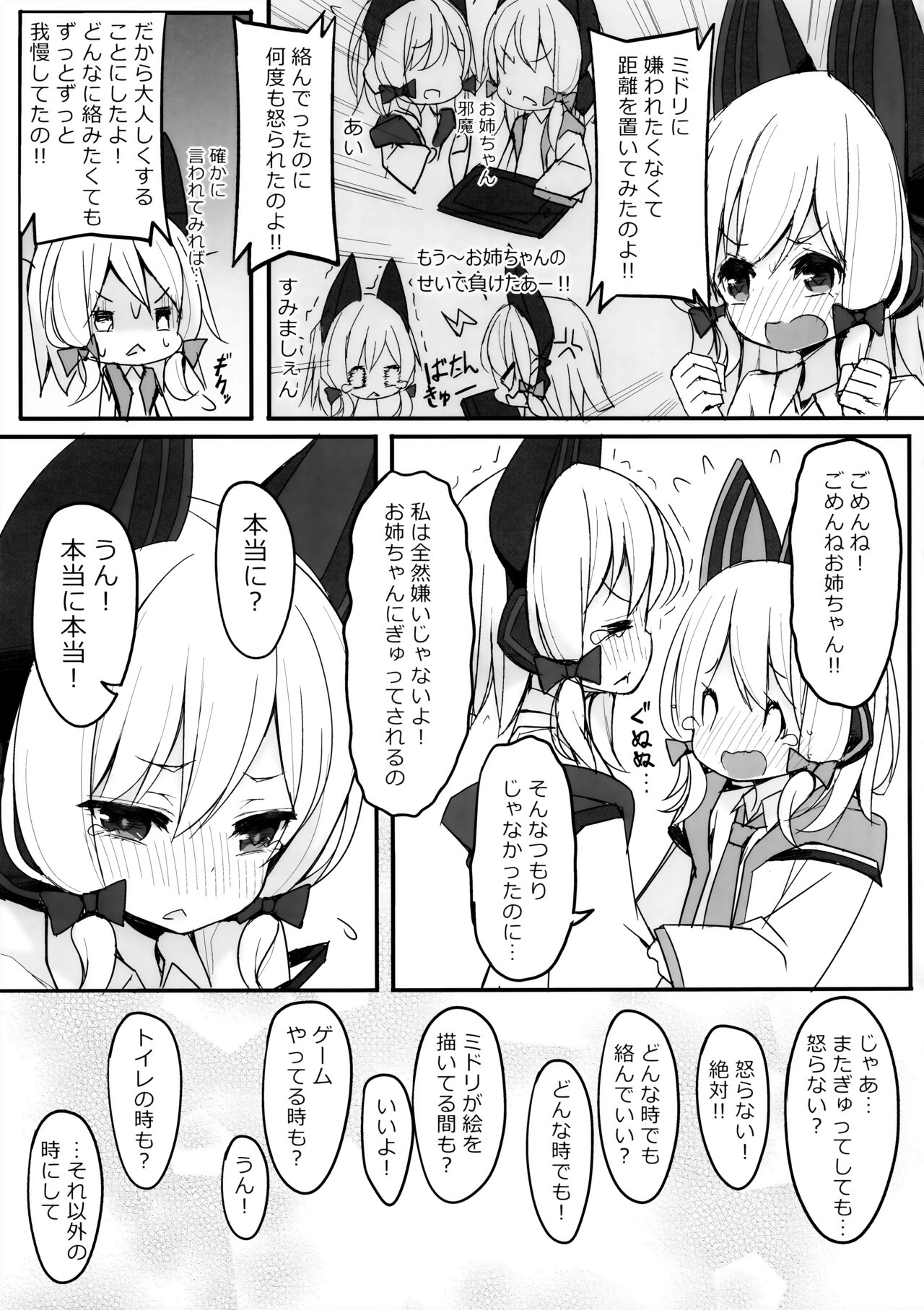 Zutto Gyutte Shiteitai page 6 full