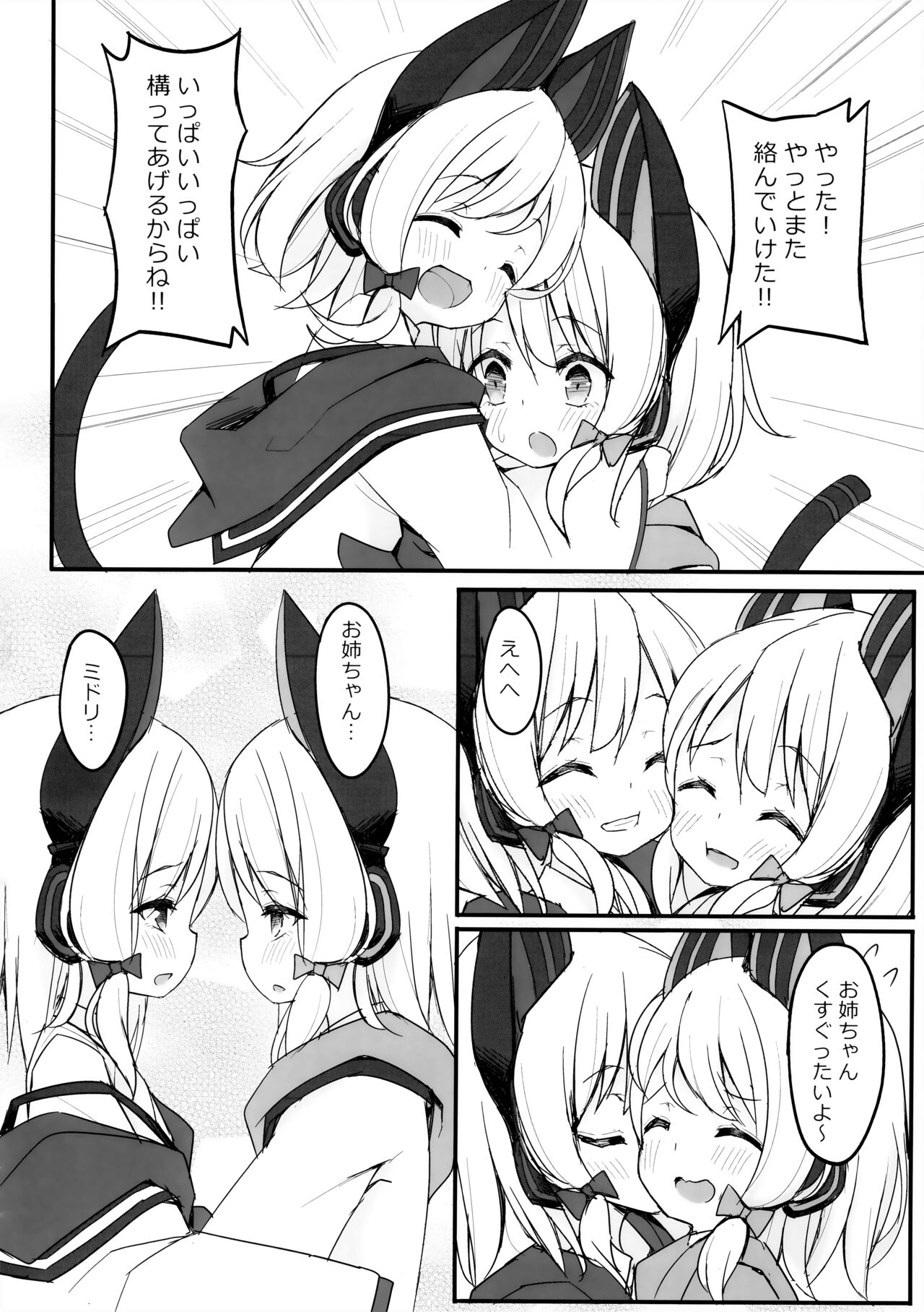 Zutto Gyutte Shiteitai page 7 full