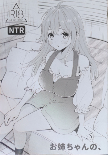 Onee-chan no, cover