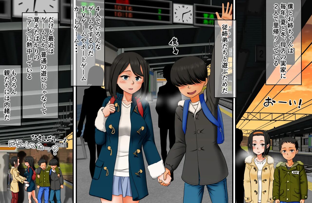 Boku to Onee-chan to Itoko-tachi no Oboetate! Satogaerix page 2 full