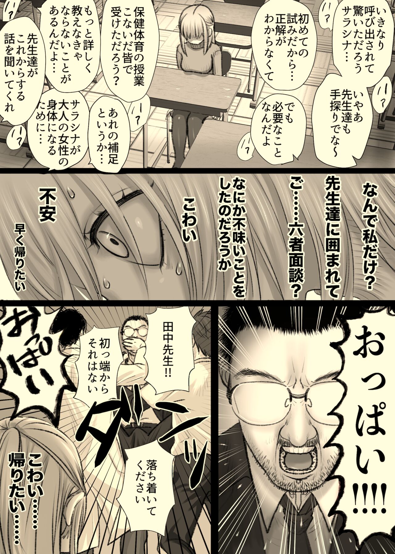 Rokushamendan page 3 full