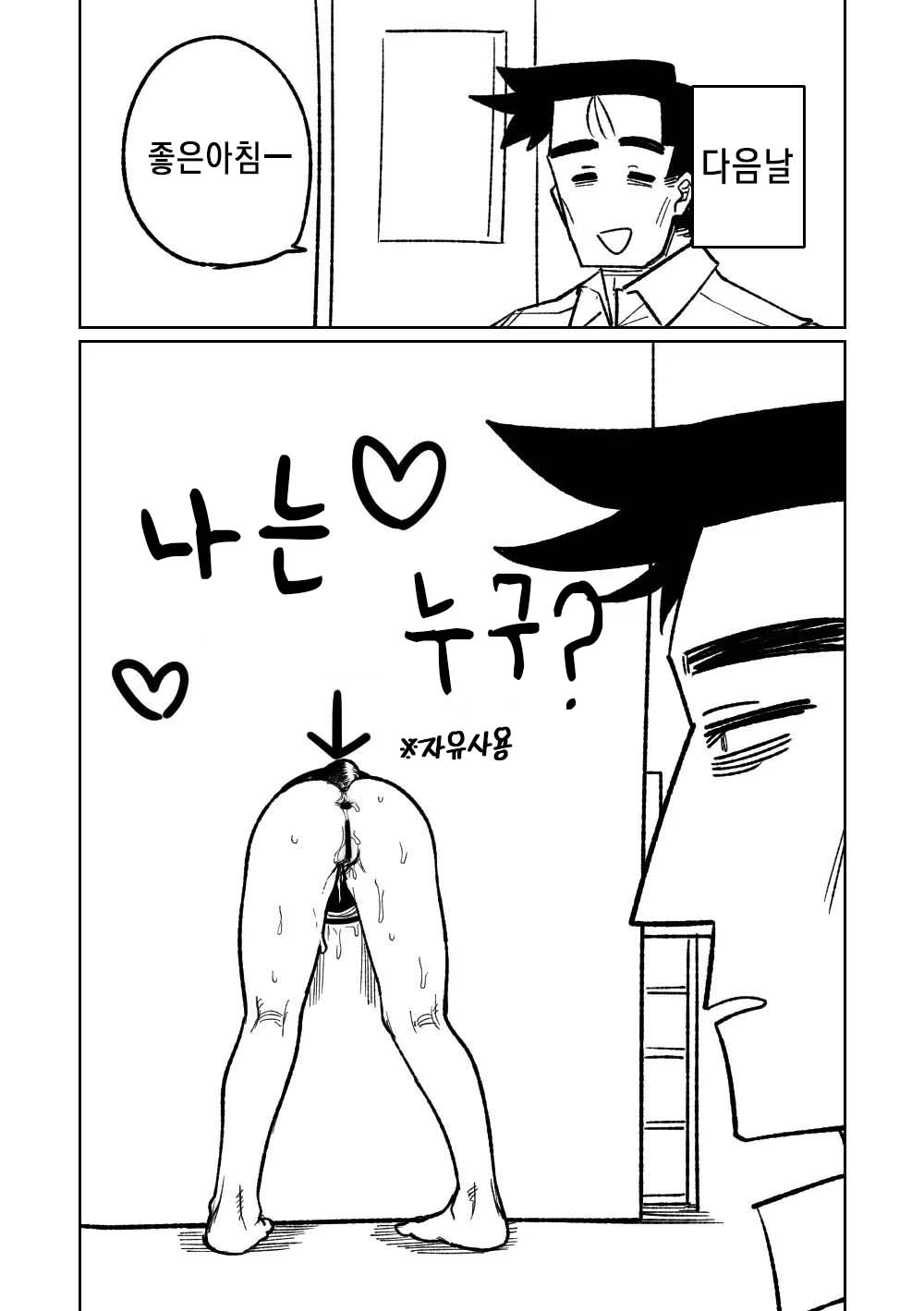 Kabeshiri page 3 full