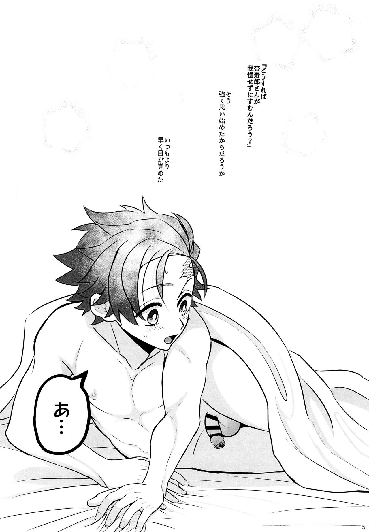 Ore “sei tsū” madanan desu. Kanketsu-hen page 5 full