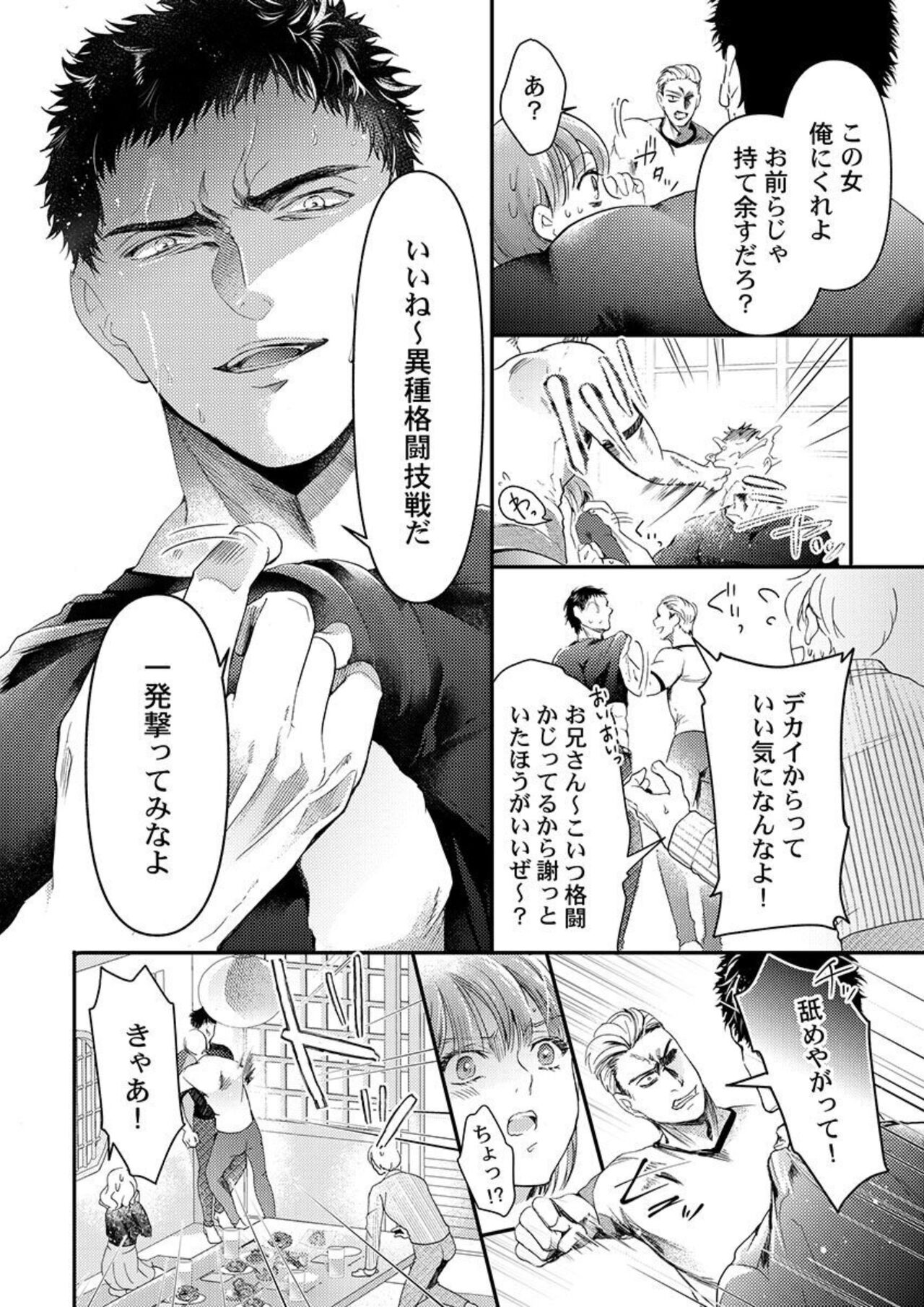 Waru I Otoko to Sekkusu Shitemiru ?～ Akuyaku Resurā ni Naku Hodo Ika Saremashita 1 page 10 full