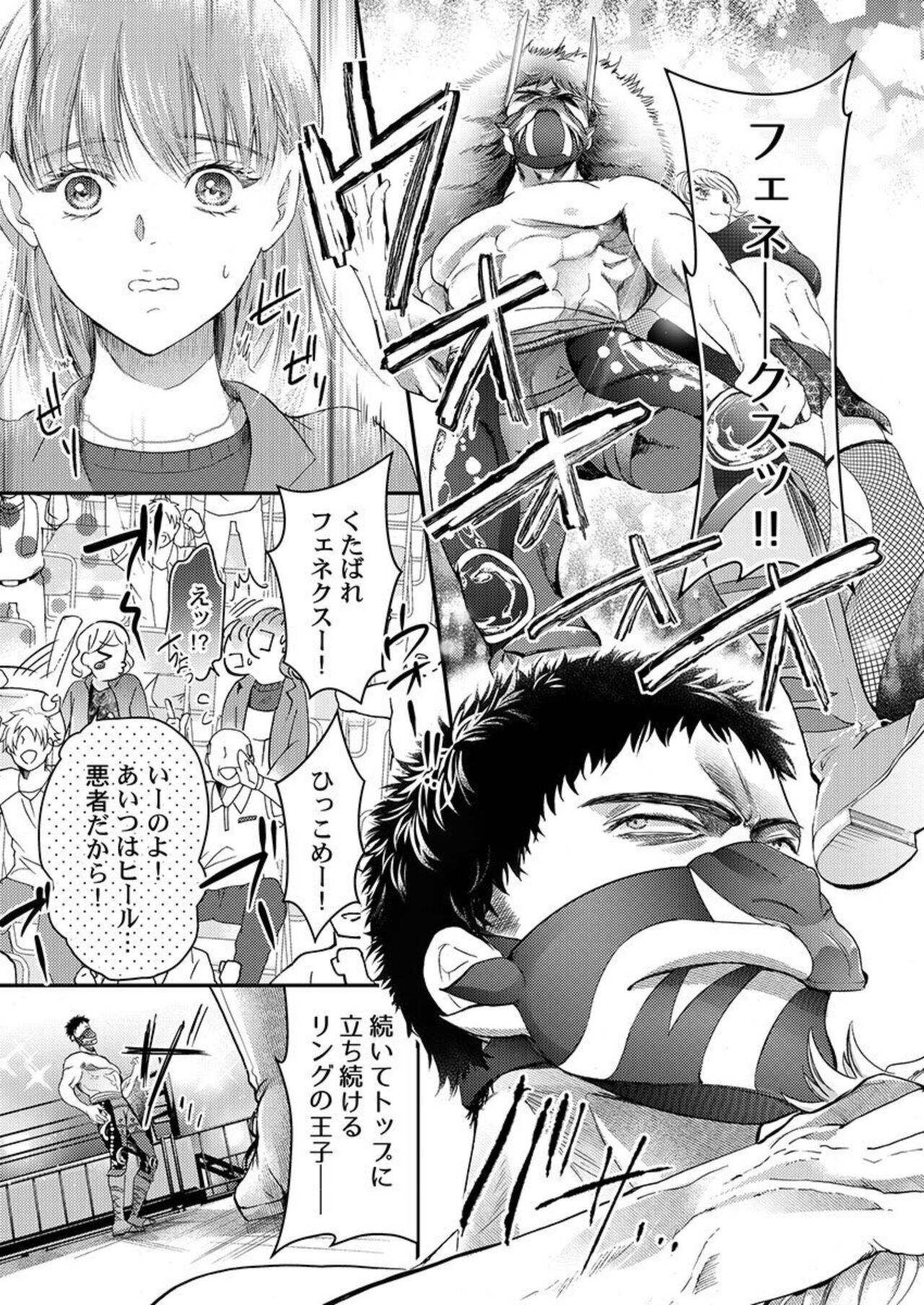 Waru I Otoko to Sekkusu Shitemiru ?～ Akuyaku Resurā ni Naku Hodo Ika Saremashita 1 page 5 full