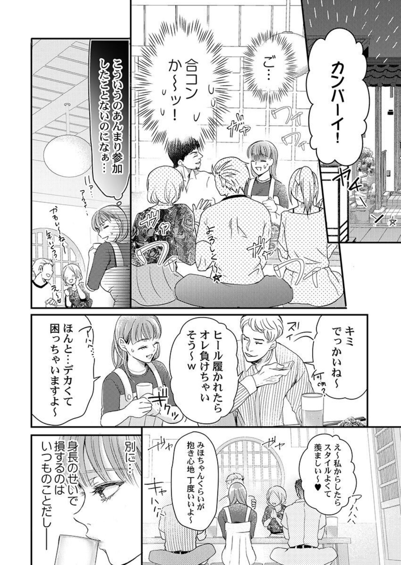 Waru I Otoko to Sekkusu Shitemiru ?～ Akuyaku Resurā ni Naku Hodo Ika Saremashita 1 page 8 full