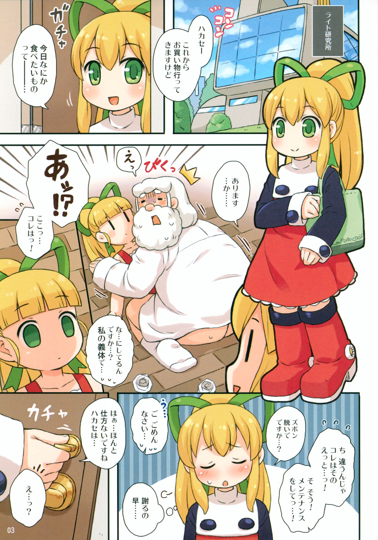 Roll-chan to Hakase page 3 full