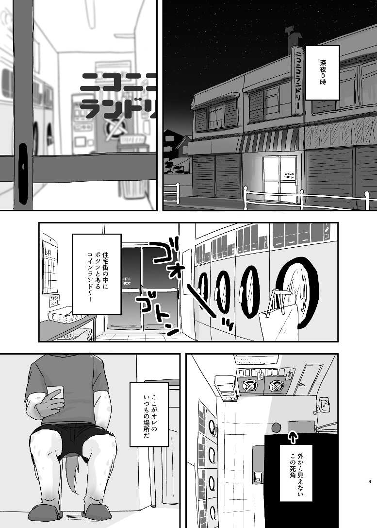 Midnight Laundry page 3 full