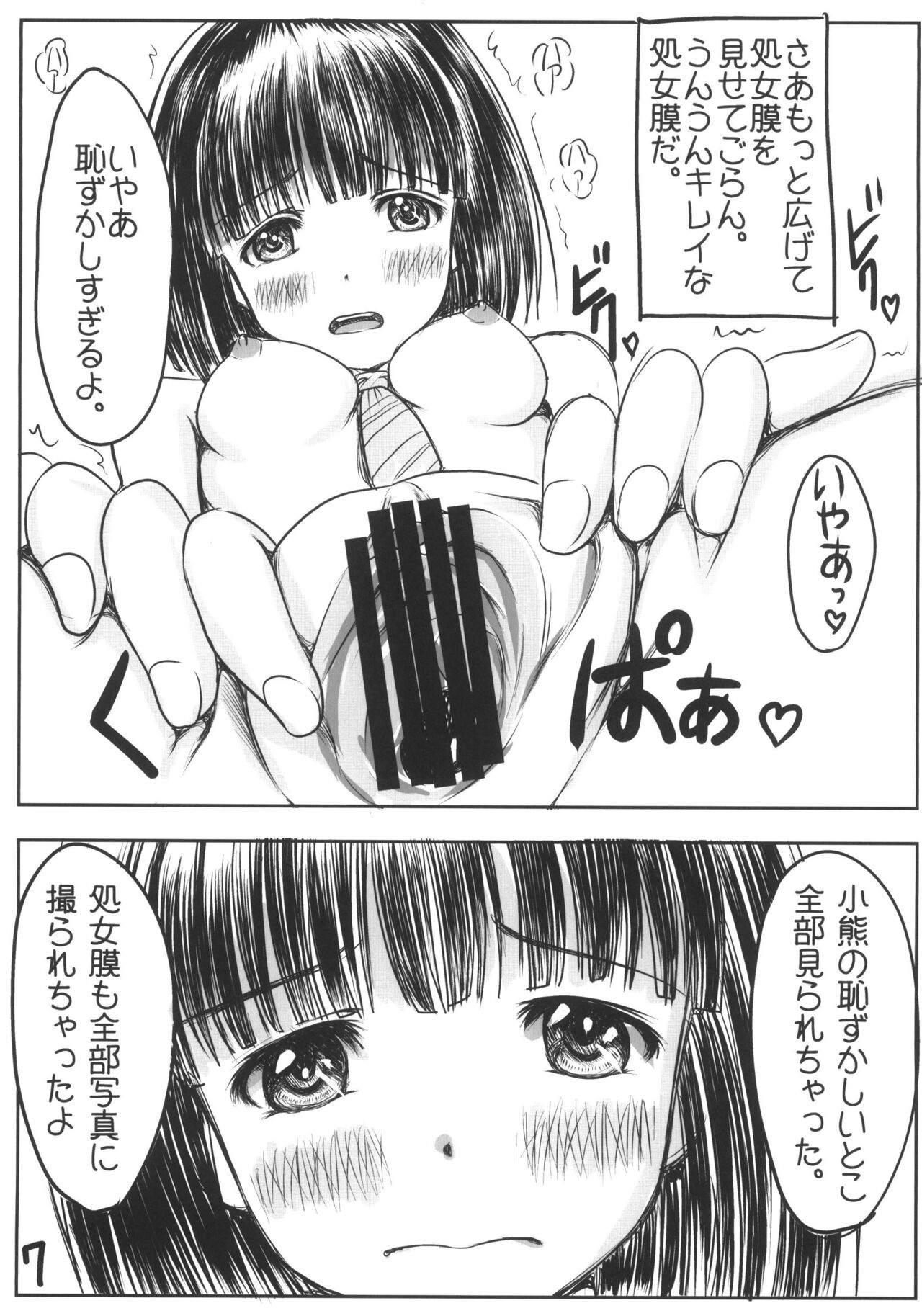 Super Cubnushi JK no Economical Hakushu page 7 full