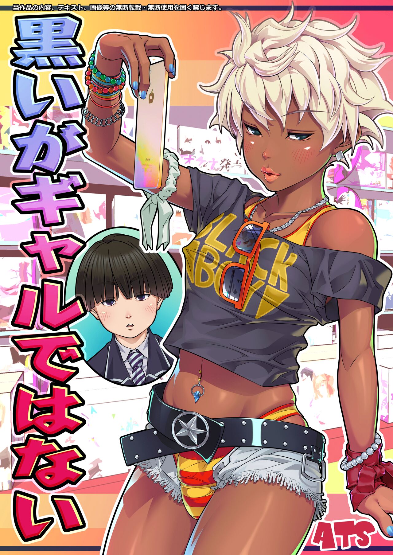 Kuroiga Gal dewa nai /  I'm Black, But I'm Not A Gal page 1 full