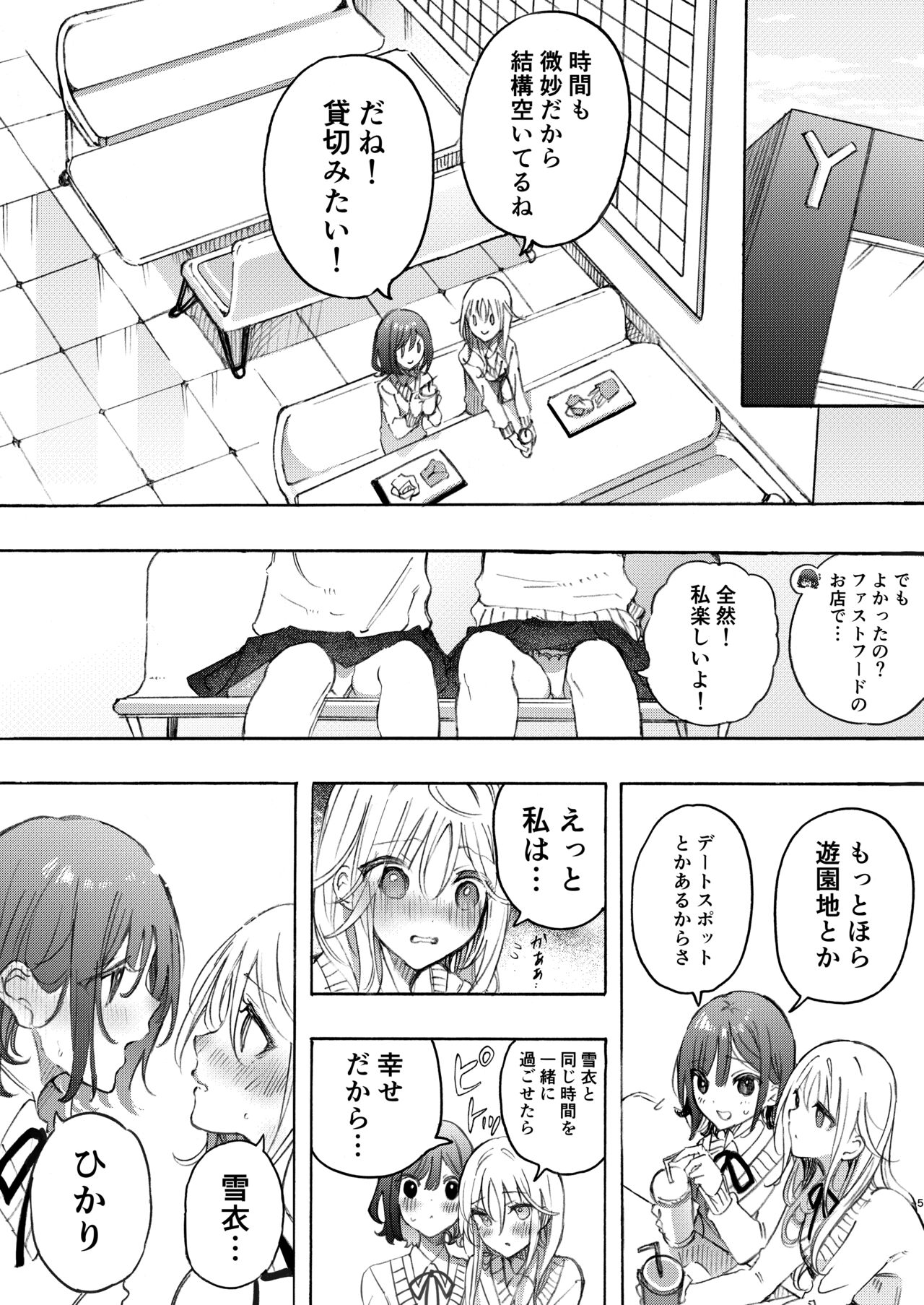 Osananajimi to Ecchi de Nakanaori page 5 full
