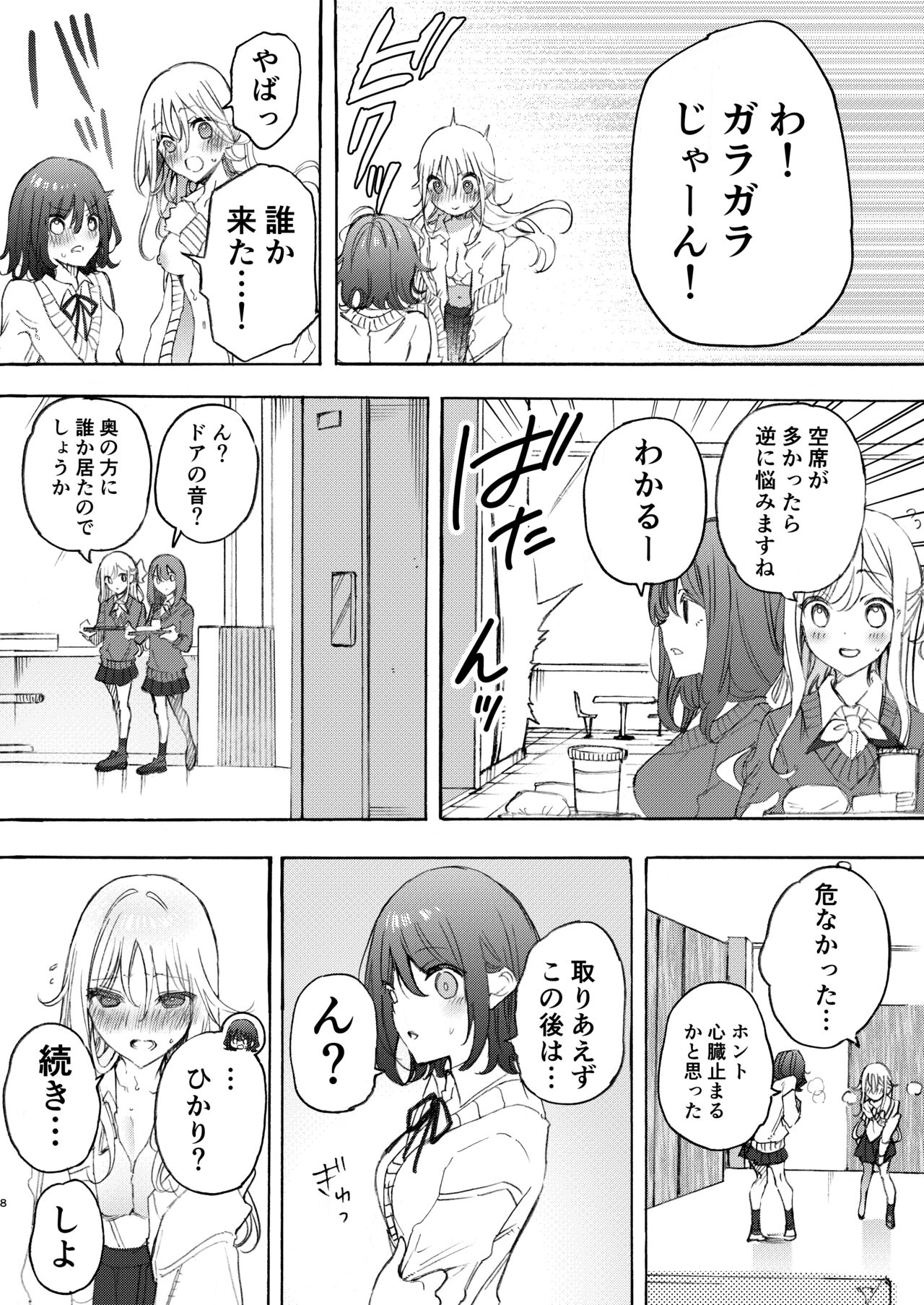 Osananajimi to Ecchi de Nakanaori page 8 full