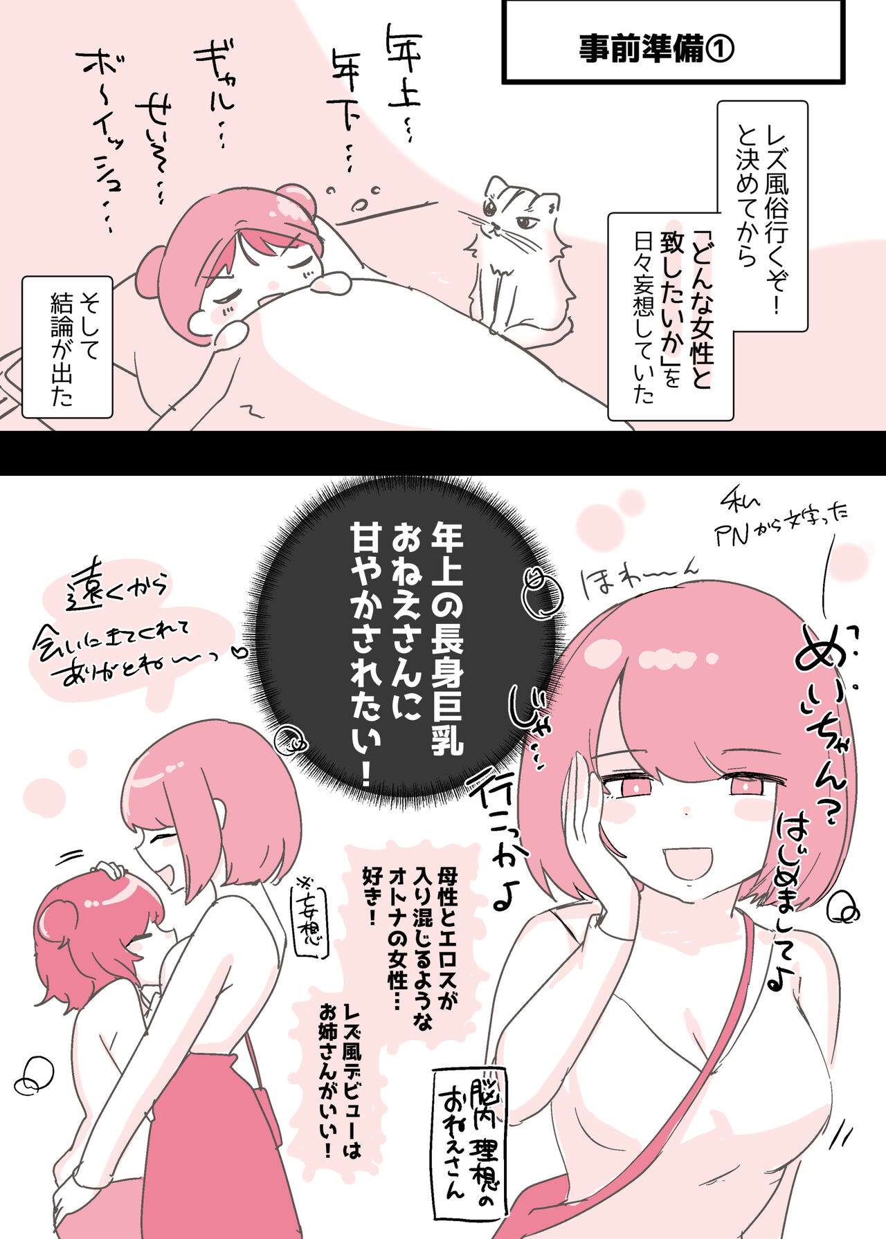 Psycho Les Senpai ga 1000-bon Ureta Kinen ni Les Fuuzoku ni Itte Kimashita Repo page 3 full