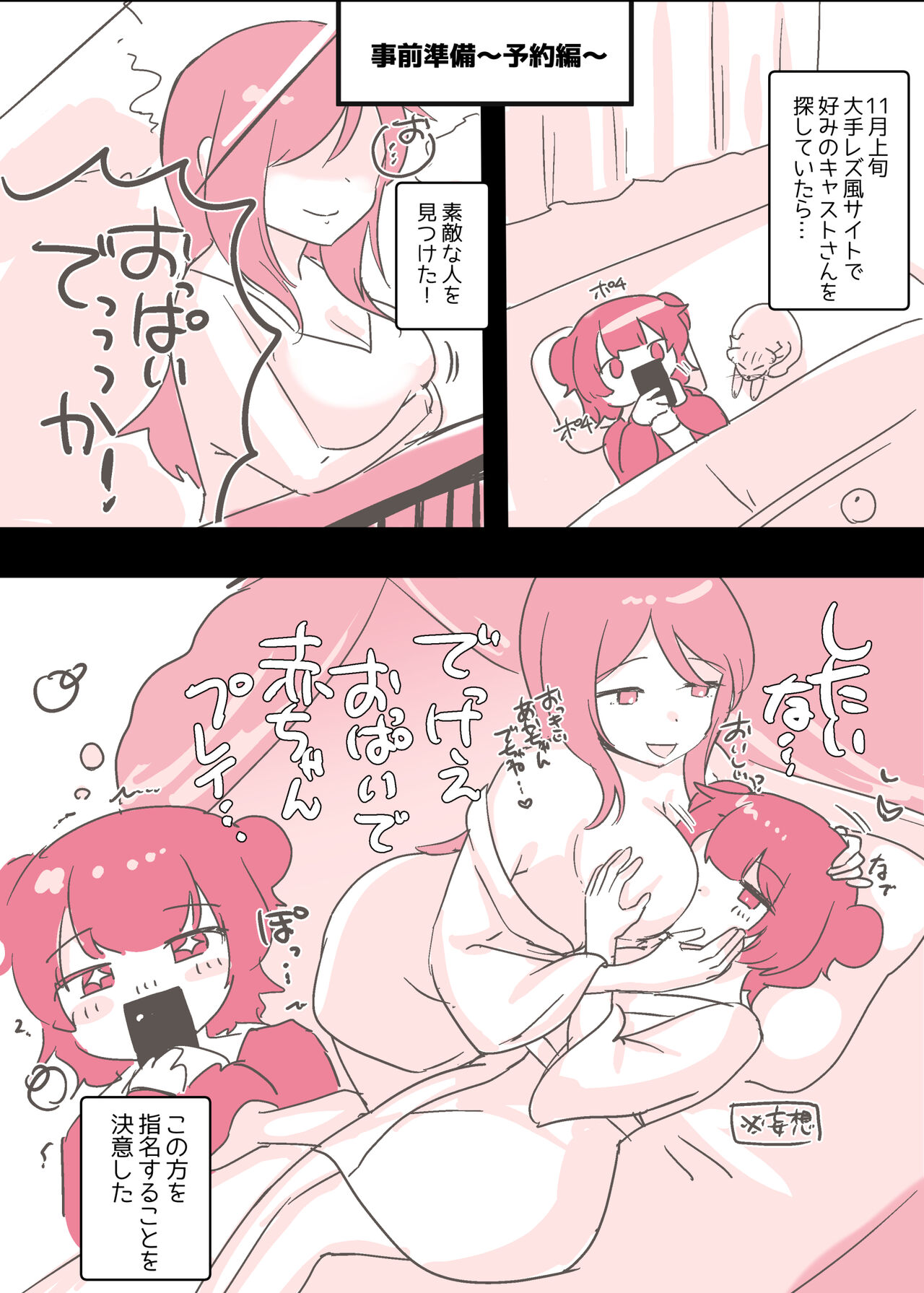 Psycho Les Senpai ga 1000-bon Ureta Kinen ni Les Fuuzoku ni Itte Kimashita Repo page 6 full