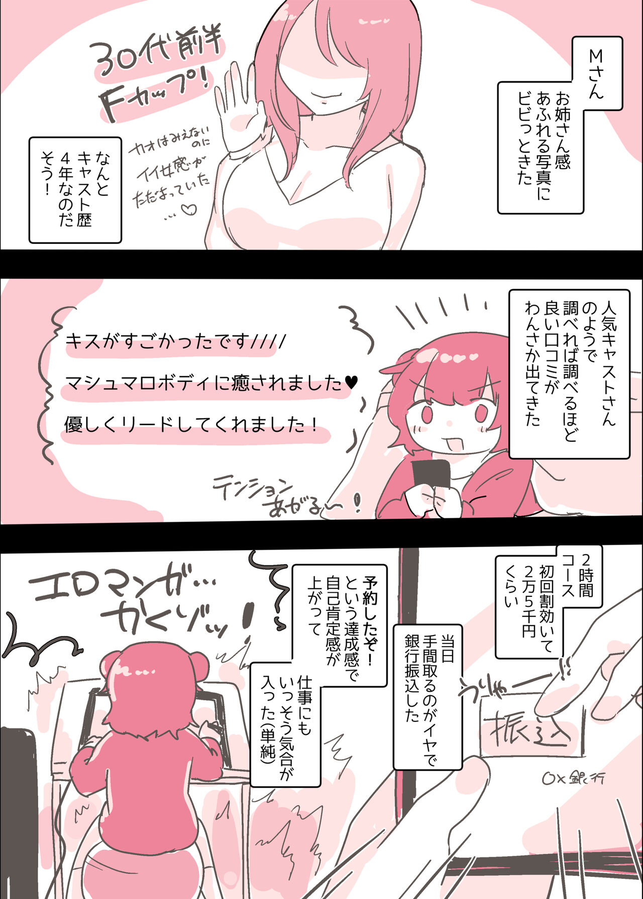 Psycho Les Senpai ga 1000-bon Ureta Kinen ni Les Fuuzoku ni Itte Kimashita Repo page 7 full