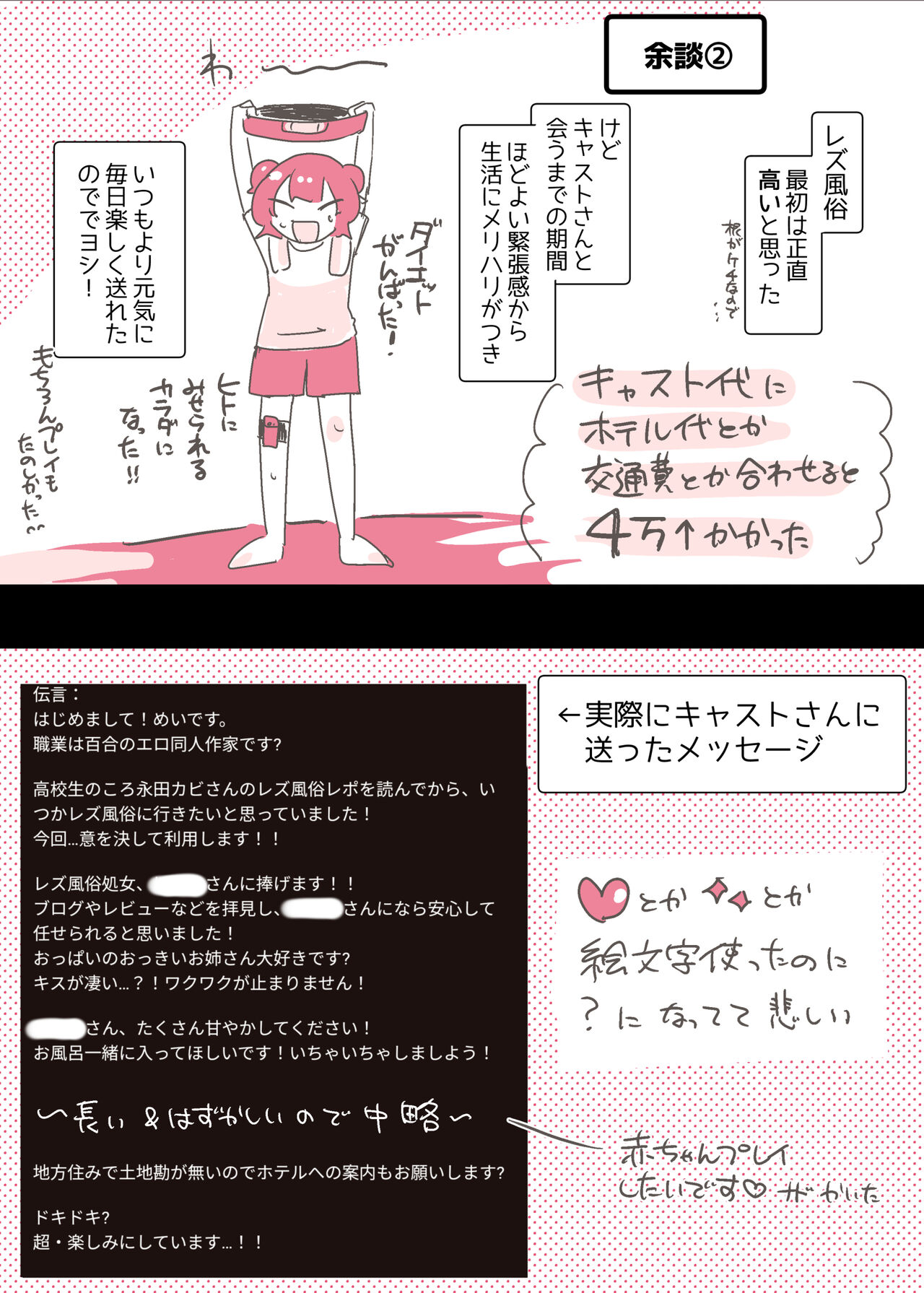 Psycho Les Senpai ga 1000-bon Ureta Kinen ni Les Fuuzoku ni Itte Kimashita Repo page 8 full