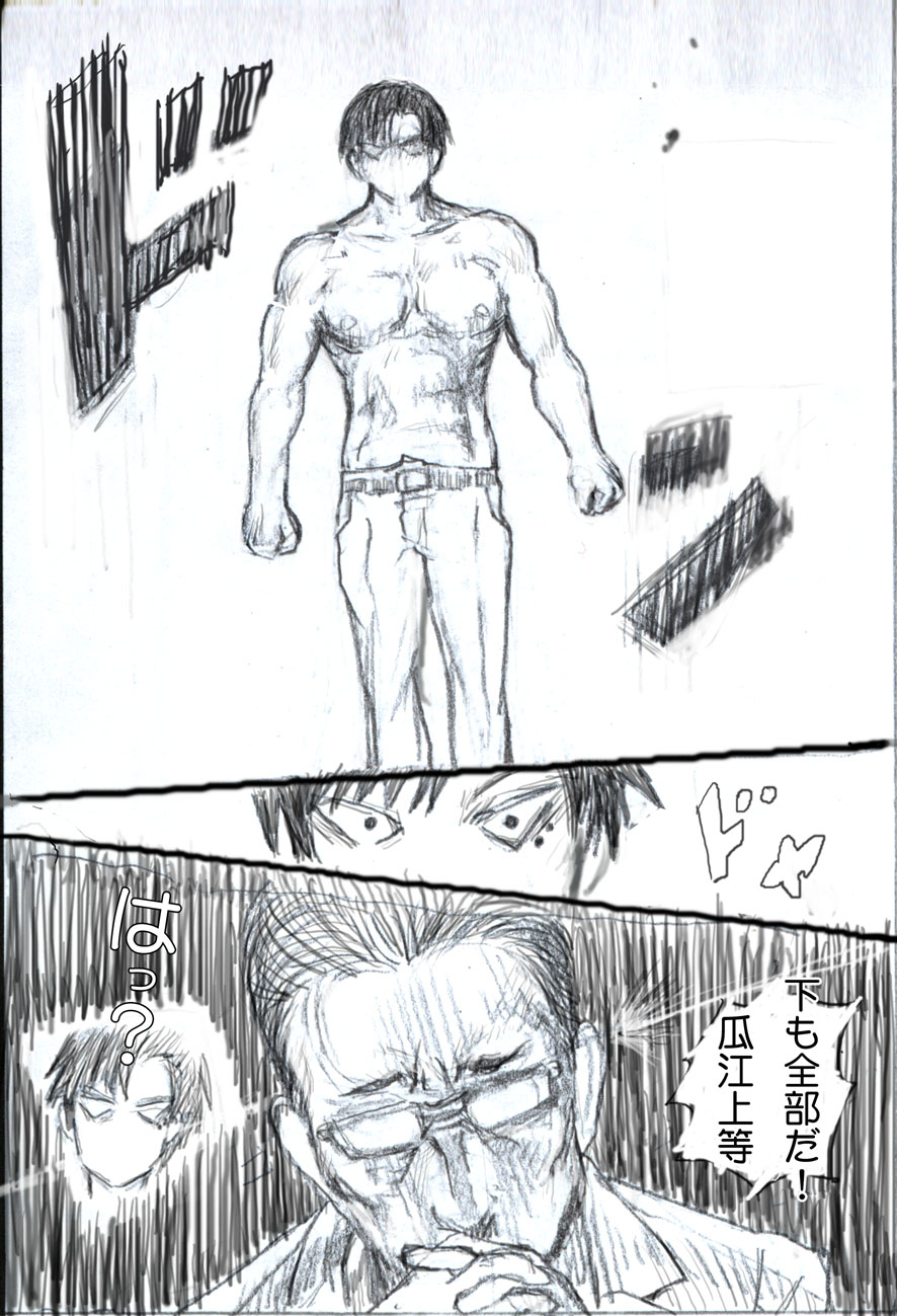 Urie-kun no Sainan page 3 full