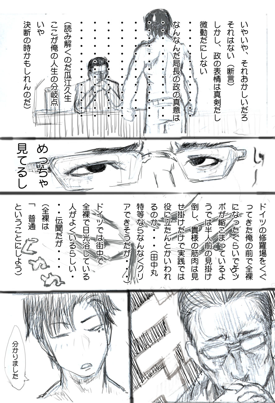 Urie-kun no Sainan page 4 full
