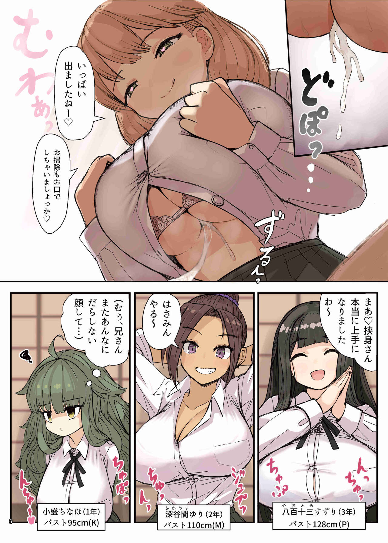 Paizuri Goudoshi "Zurifes" page 8 full