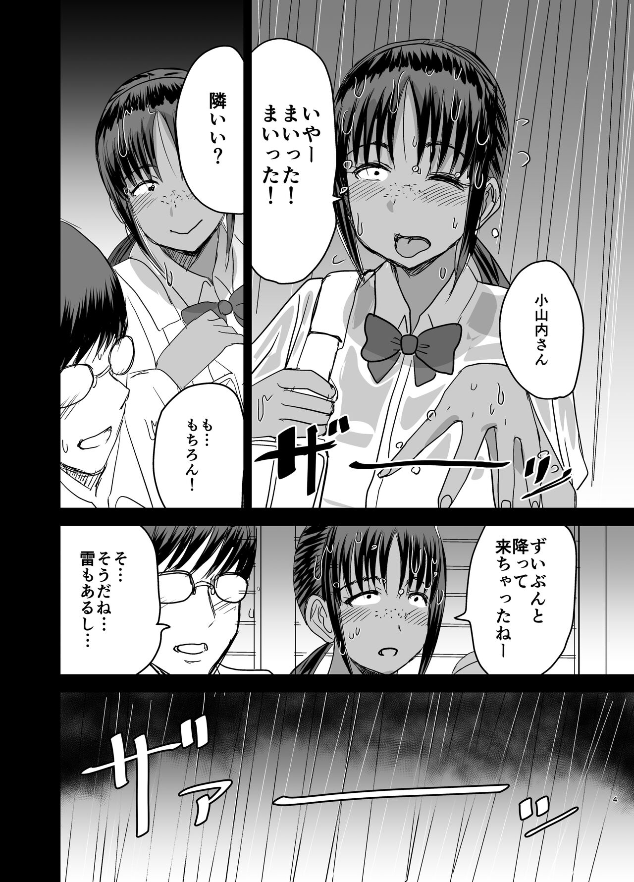Mob-kao Bakunyuu no Dokyuusei o Ore no Iinari no Sefri ni Shiteyatta... 4 page 5 full