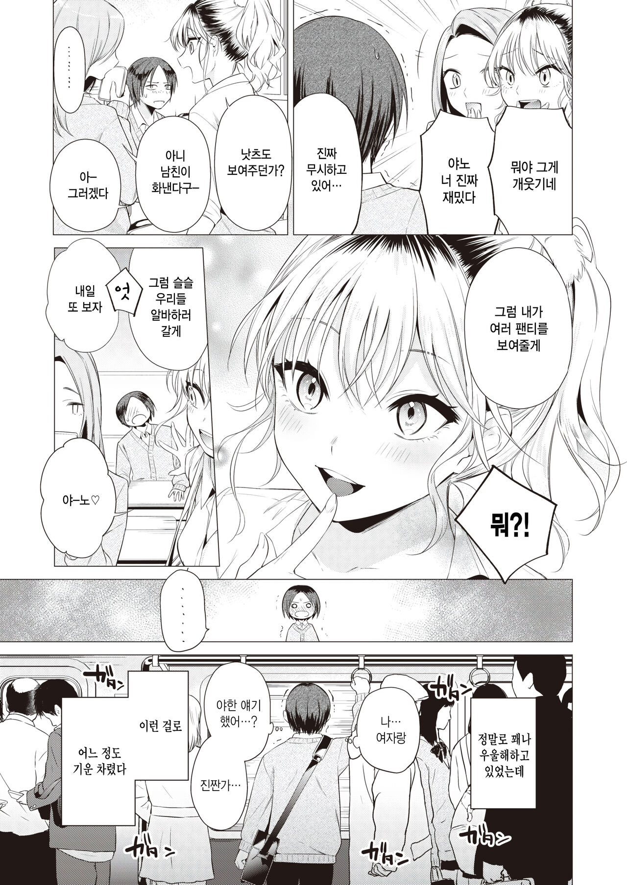 Gyaru to tomodachi ni nitta page 5 full