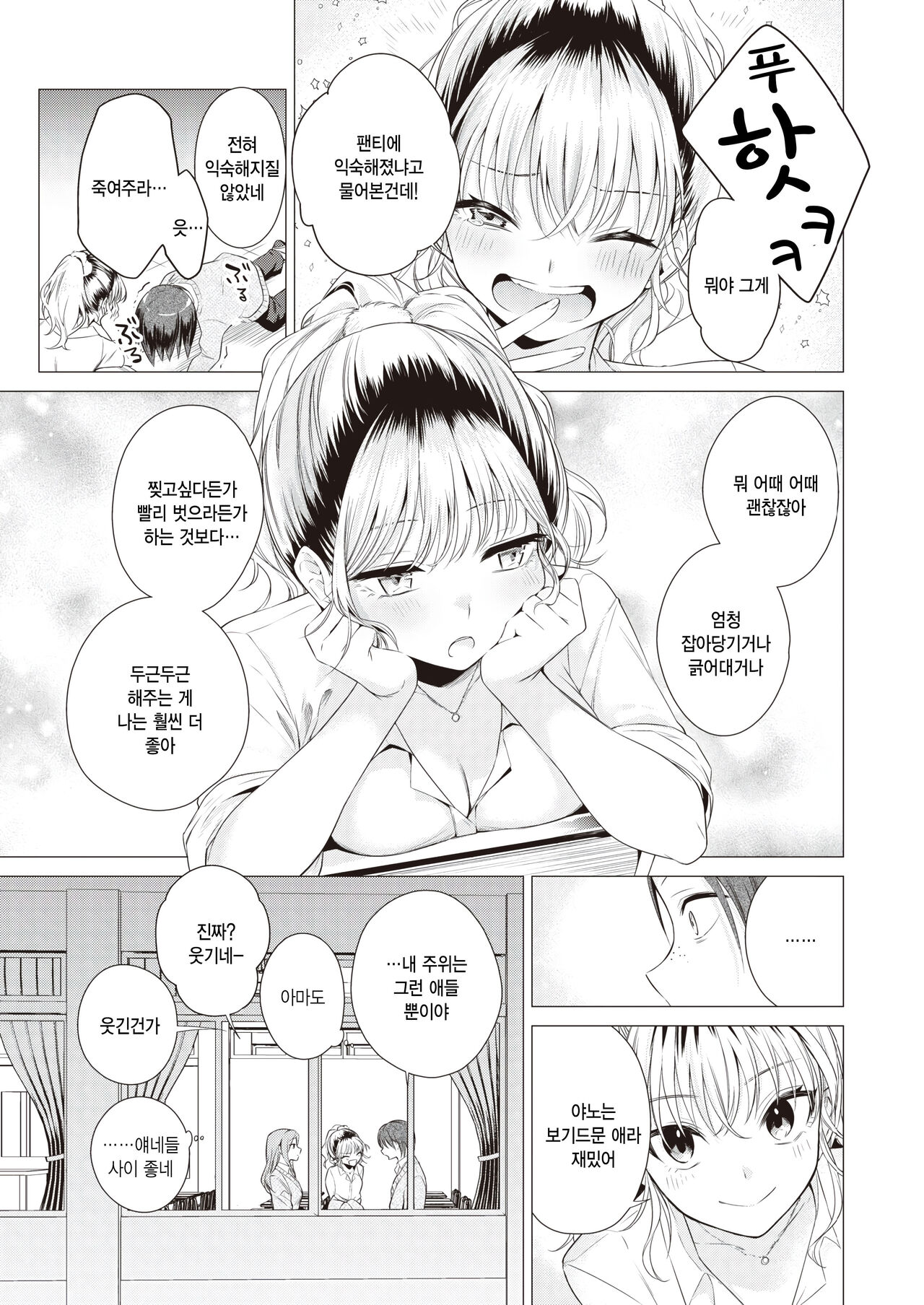 Gyaru to tomodachi ni nitta page 7 full