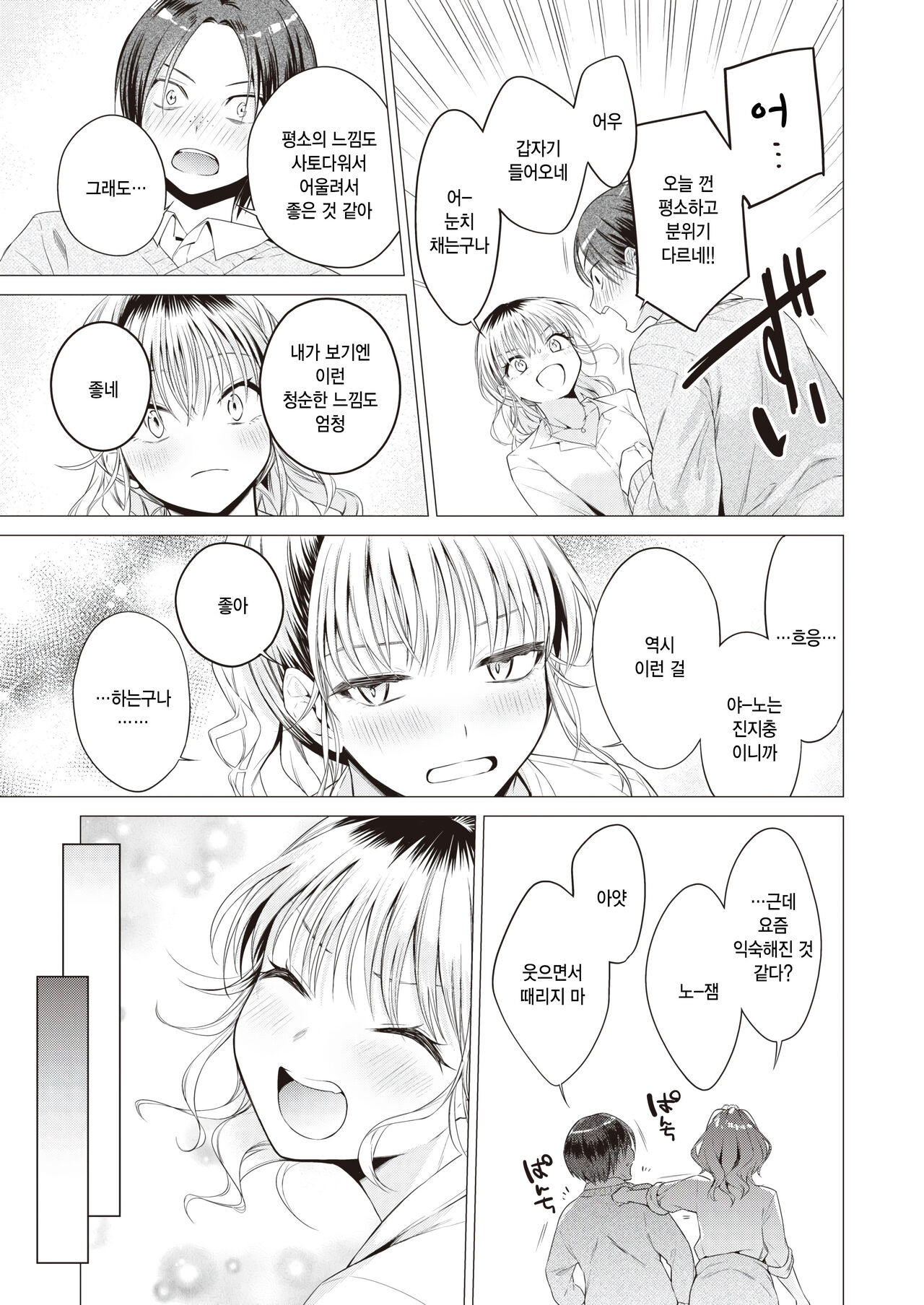 Gyaru to tomodachi ni nitta page 9 full