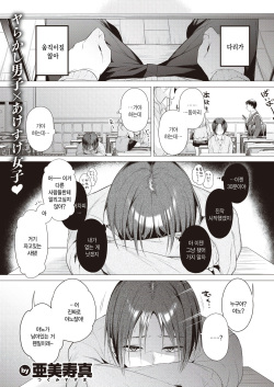 Gyaru to tomodachi ni nitta