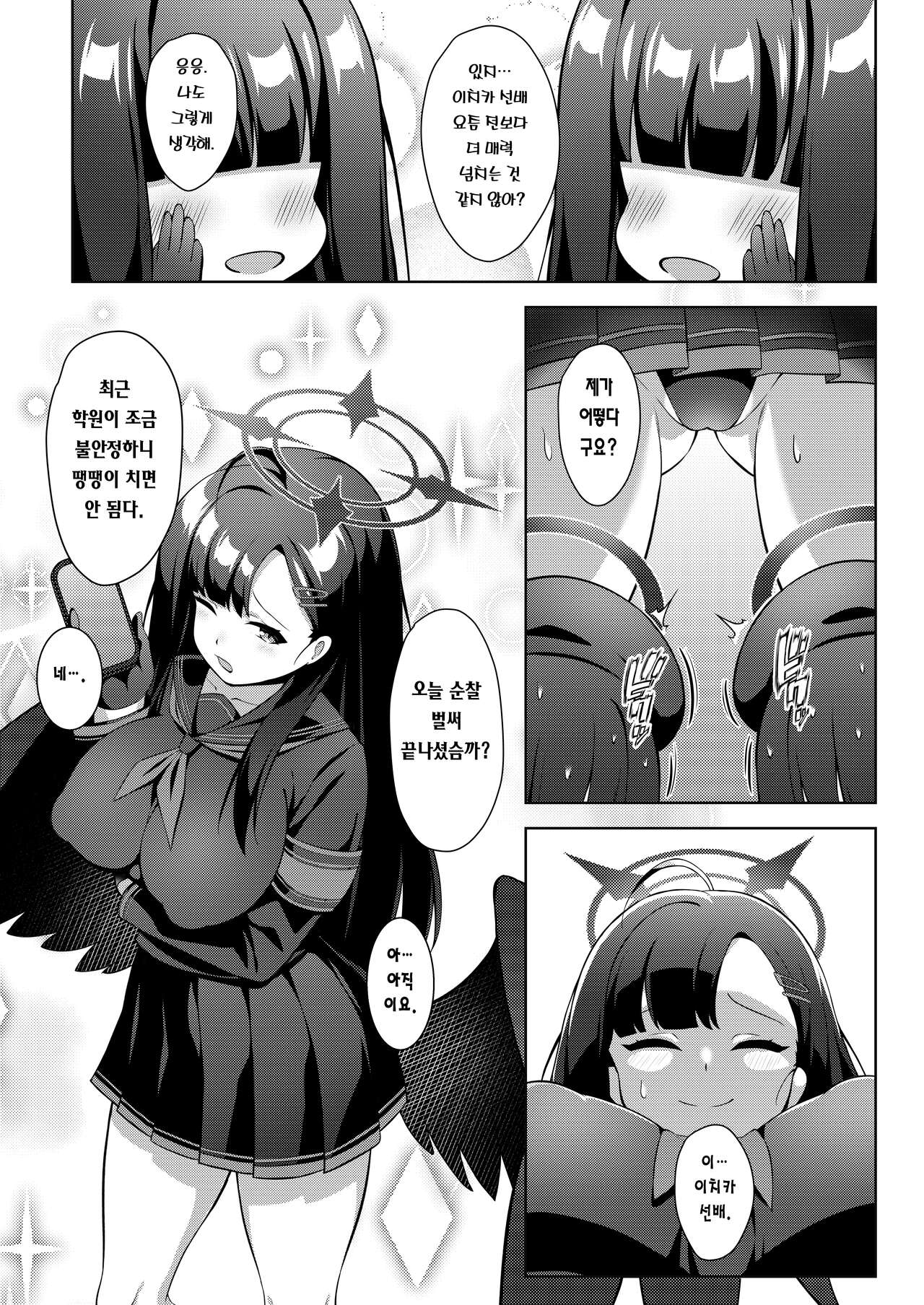 Sensei LOVE ssu!! | 선생님 LOVE 임다!! page 2 full