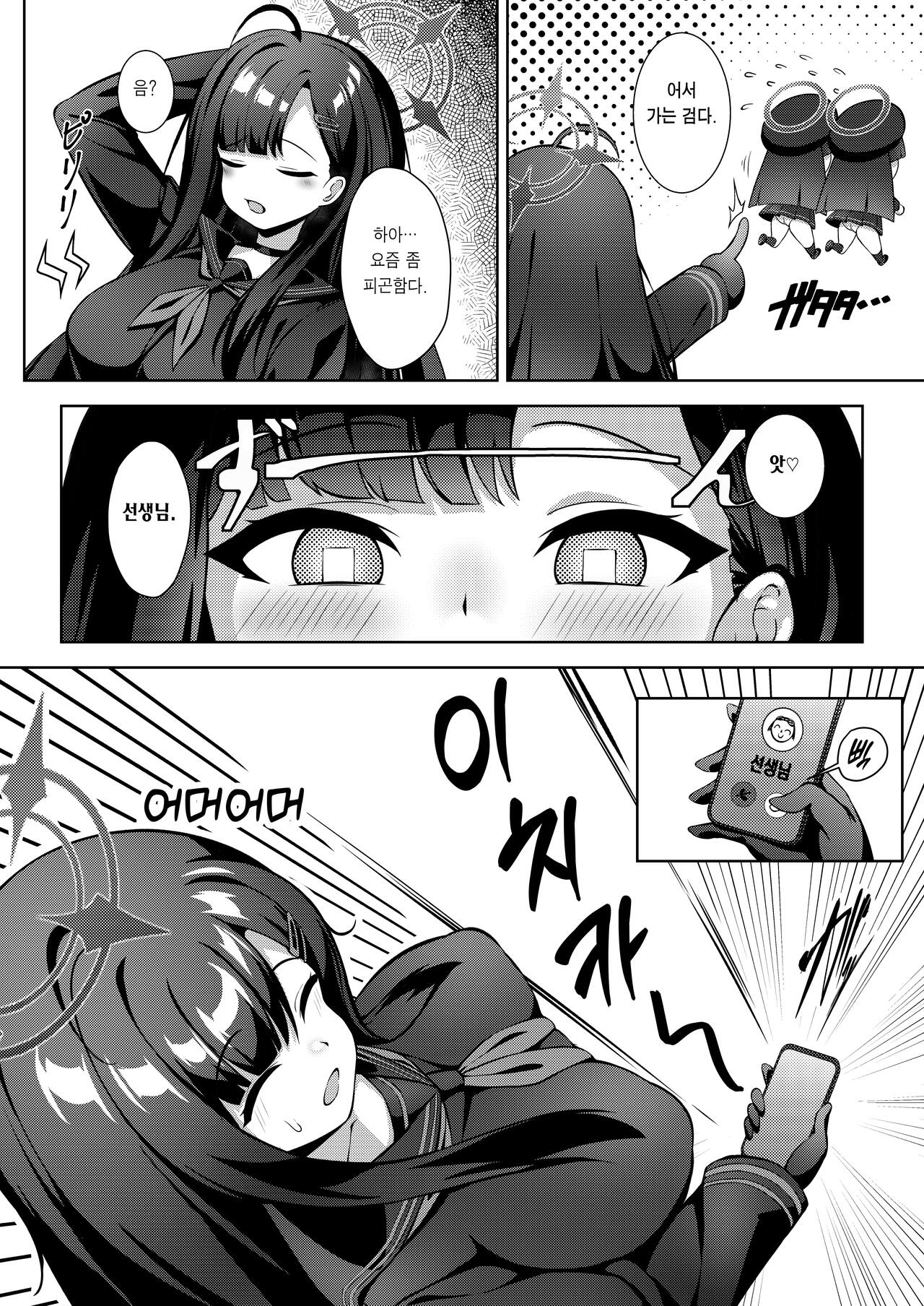 Sensei LOVE ssu!! | 선생님 LOVE 임다!! page 3 full