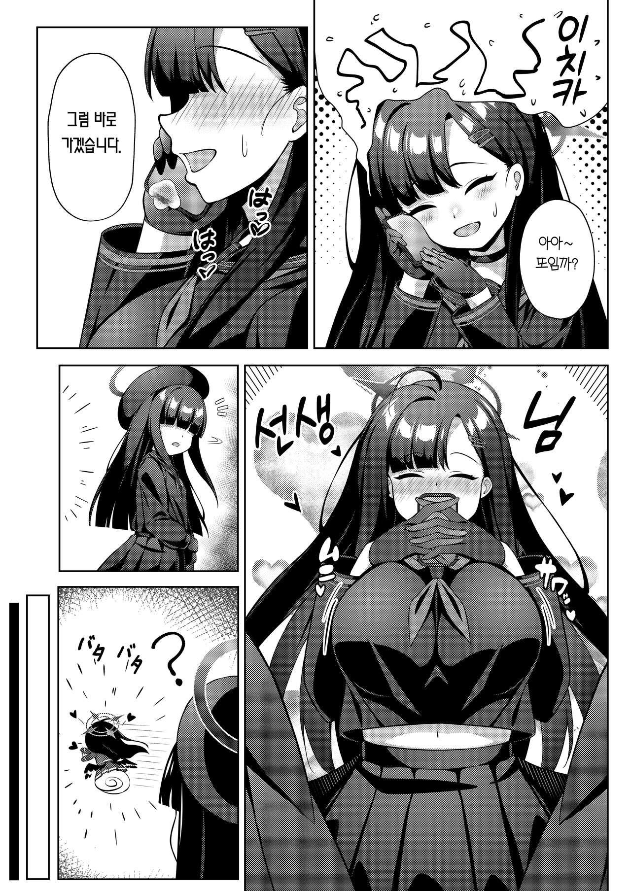 Sensei LOVE ssu!! | 선생님 LOVE 임다!! page 4 full