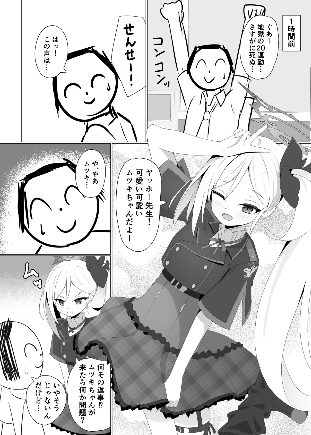 Muchuki no Goirai page 4 full