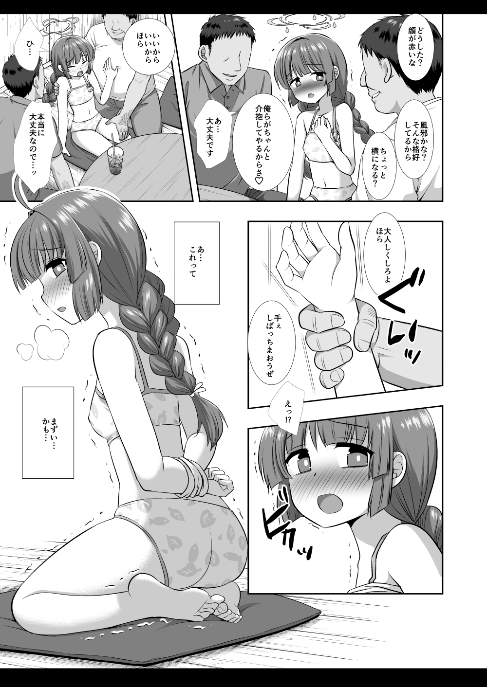 Mizugi Miyu no Tokushu Sakusen page 8 full