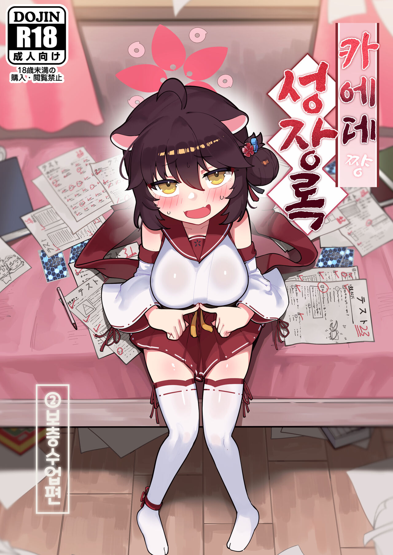 Kaede-chan Seichouroku 2 page 1 full