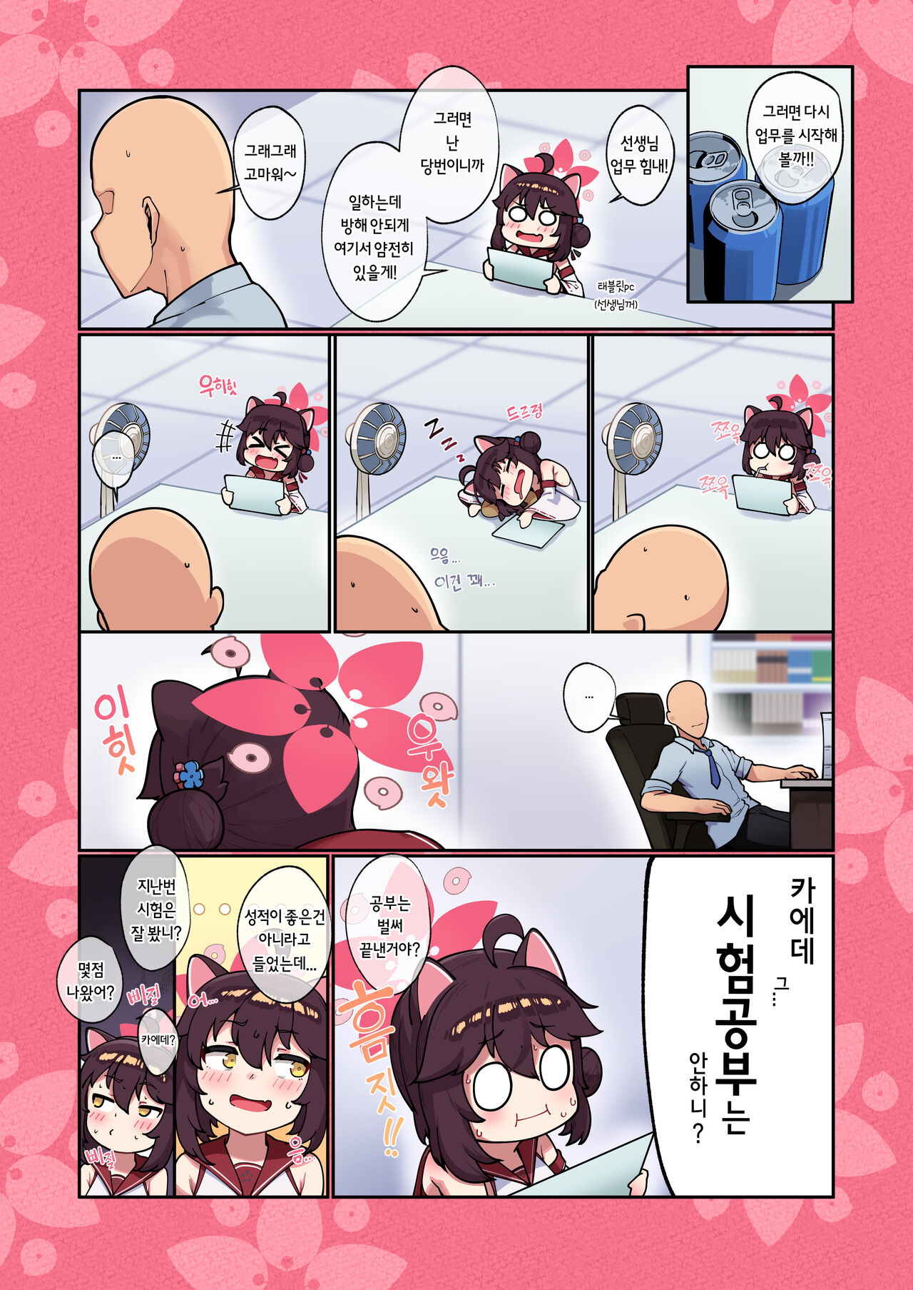 Kaede-chan Seichouroku 2 page 3 full