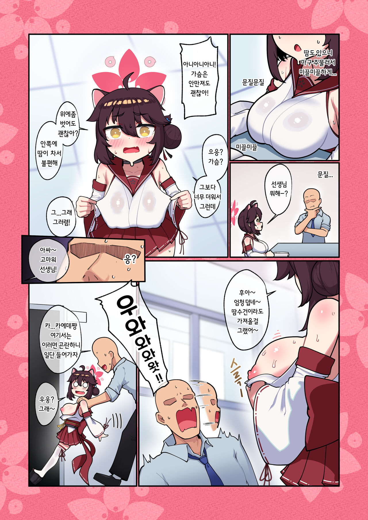 Kaede-chan Seichouroku 2 page 5 full