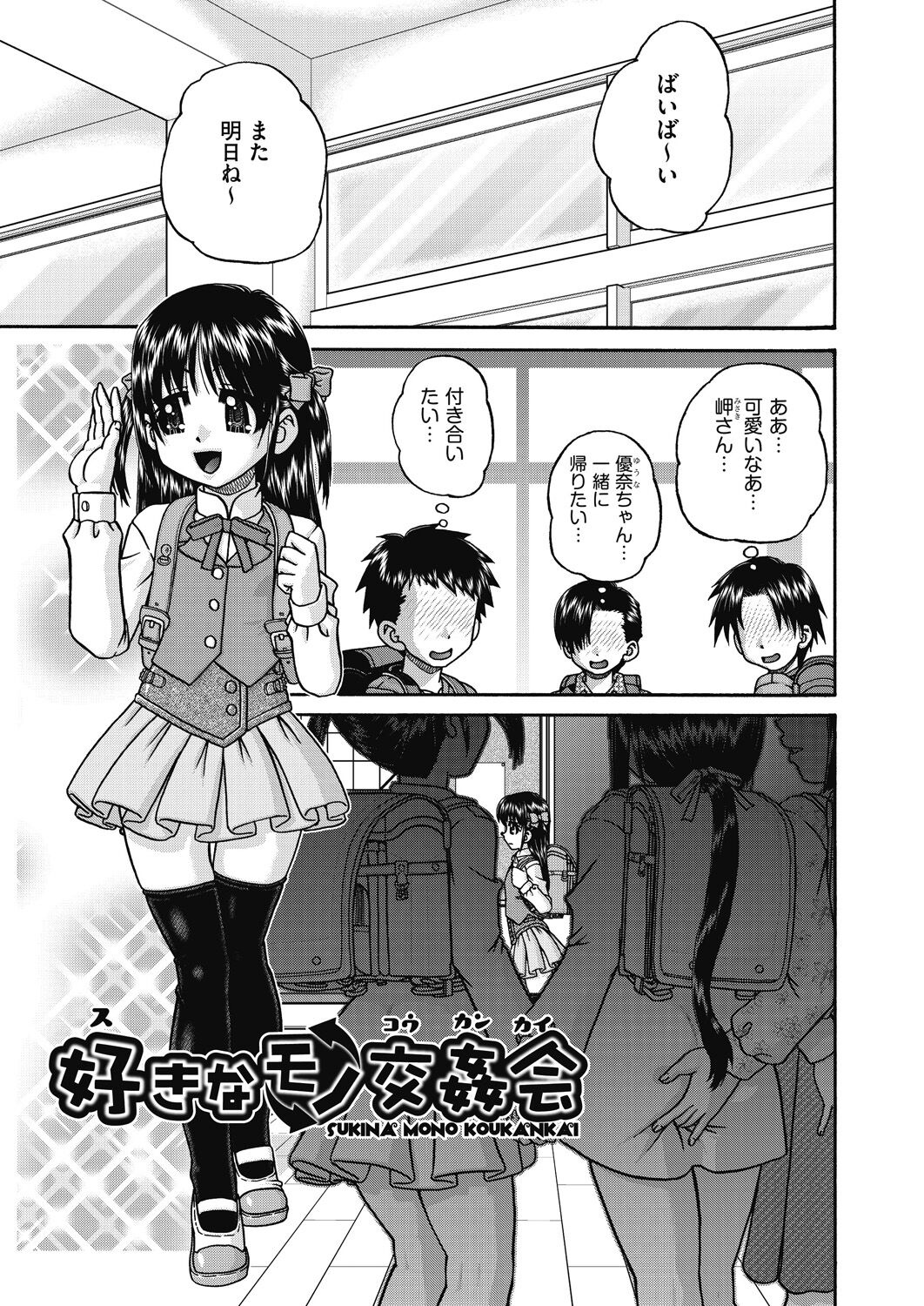 Rezum musume joshi ko￮-sei to rankou SEX shimasen ka? page 5 full
