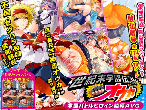 Seikimatsu Gakuen Densetsu Ouka ~ Gakuen Batoruhiroin Ryōjoku AVG ~ page 1 full