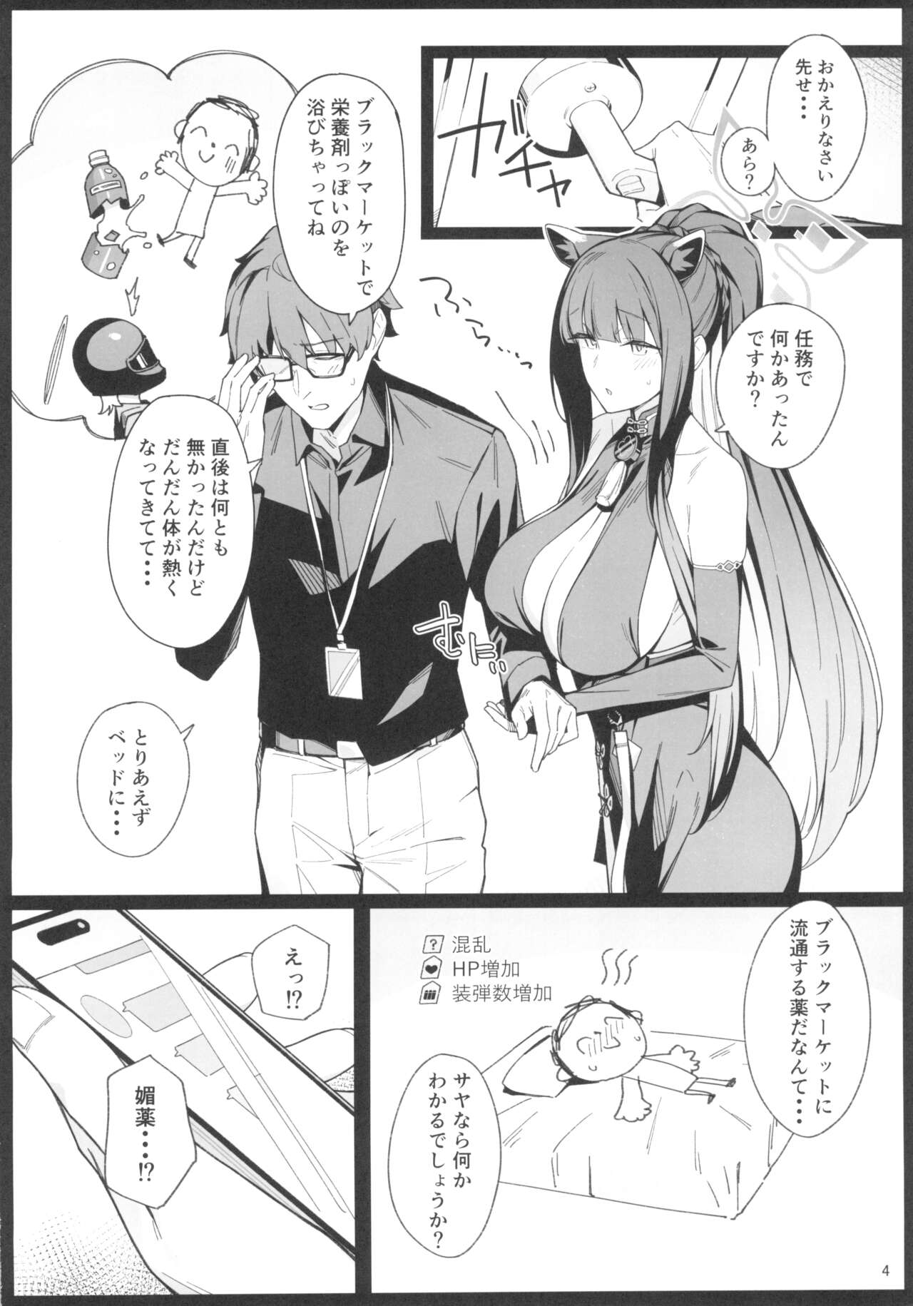 Shun Chuudoku page 4 full