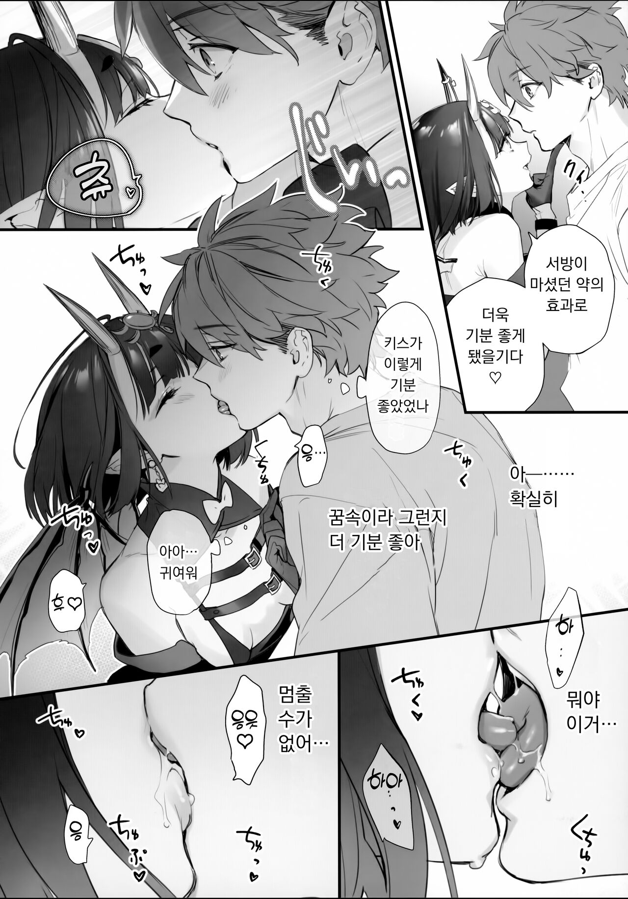 Kimi wa Succubus - You are succubus. | 너는 서큐버스 page 6 full